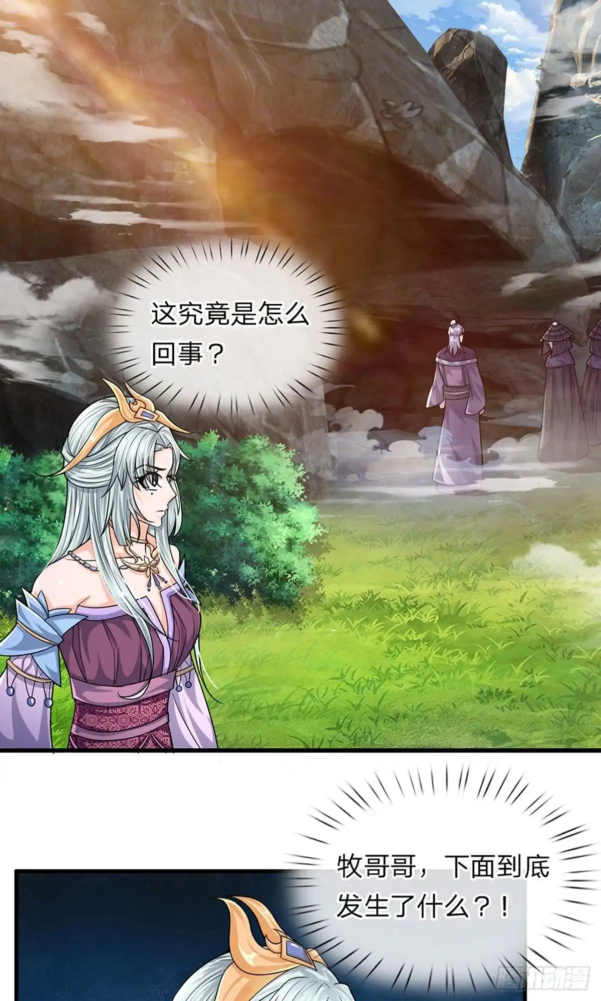 《修罗剑尊》第73话 第10页