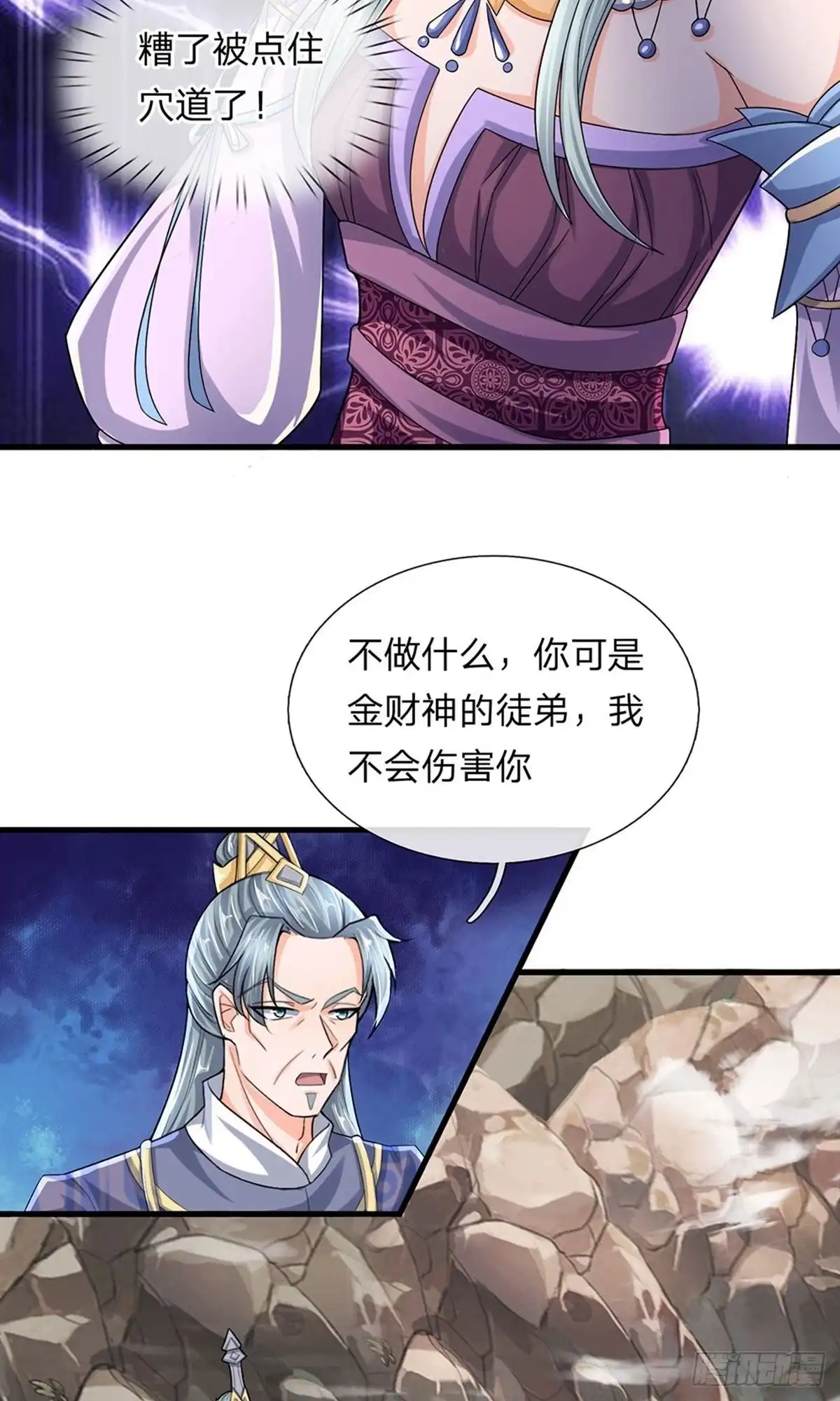 《修罗剑尊》第73话 第15页