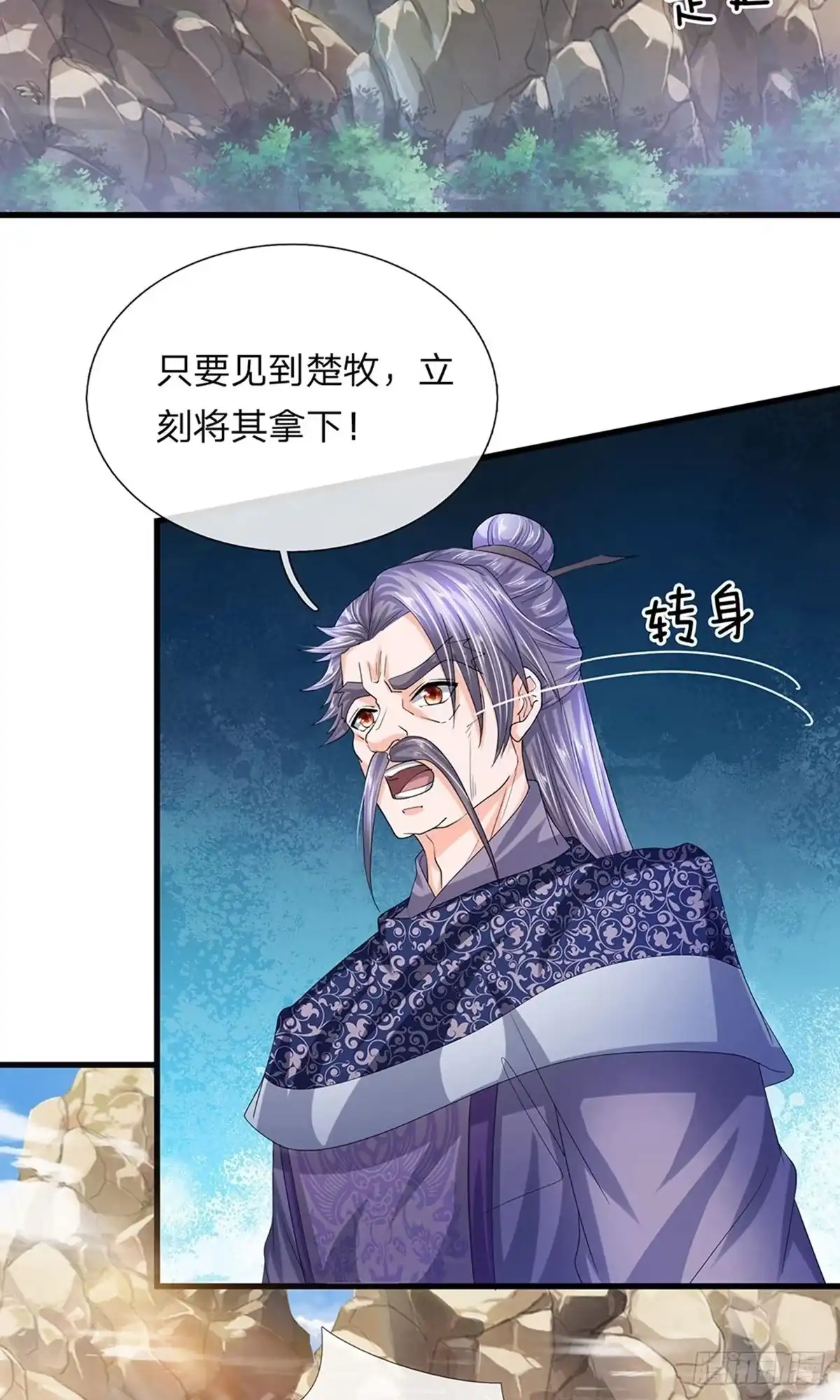《修罗剑尊》第73话 第7页