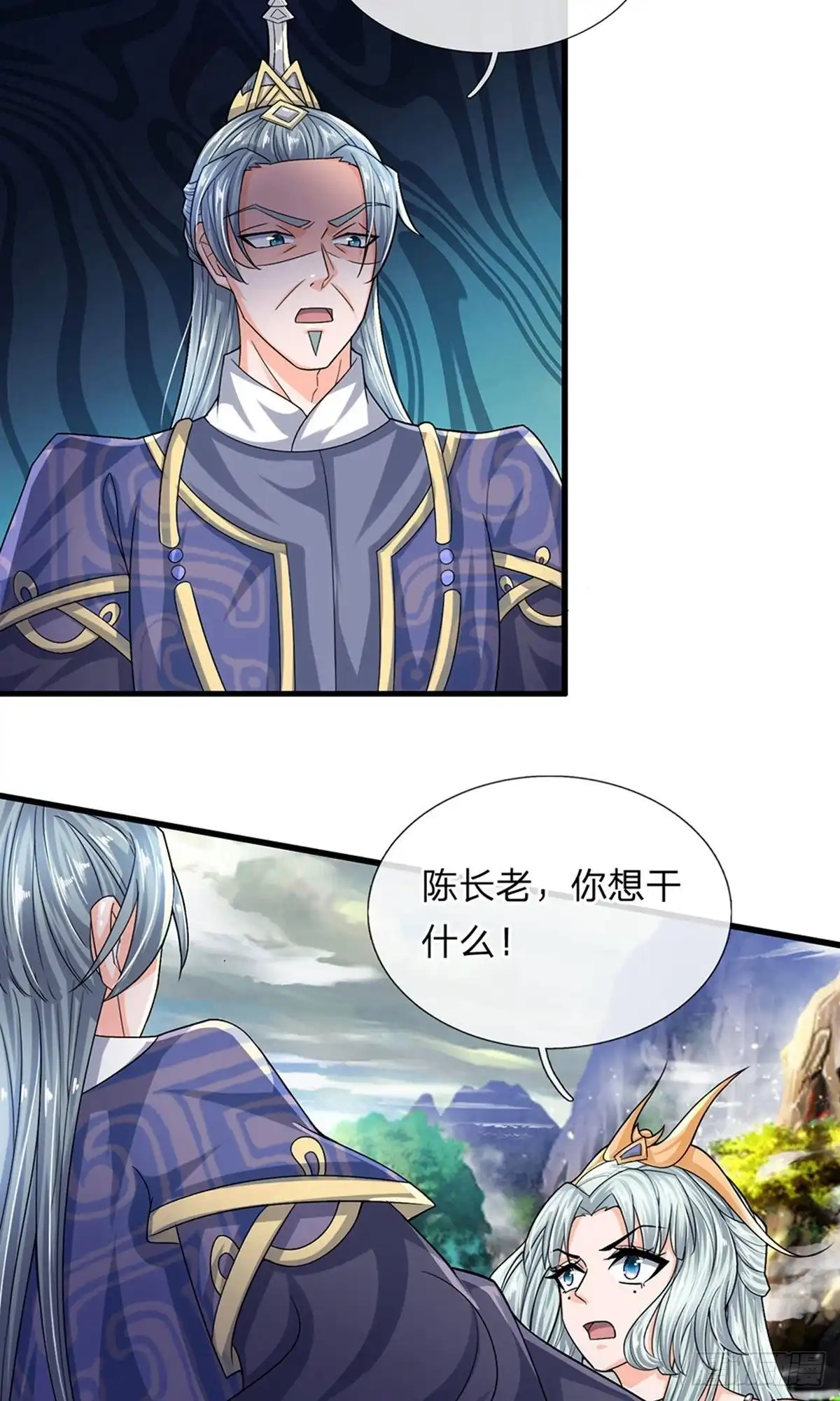 《修罗剑尊》第73话 第13页
