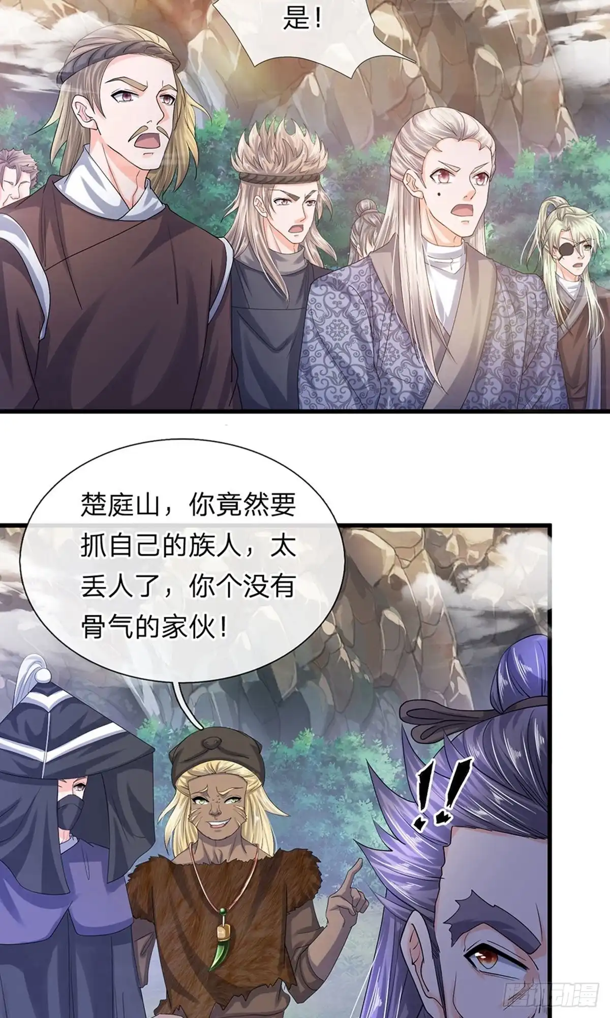 《修罗剑尊》第73话 第8页