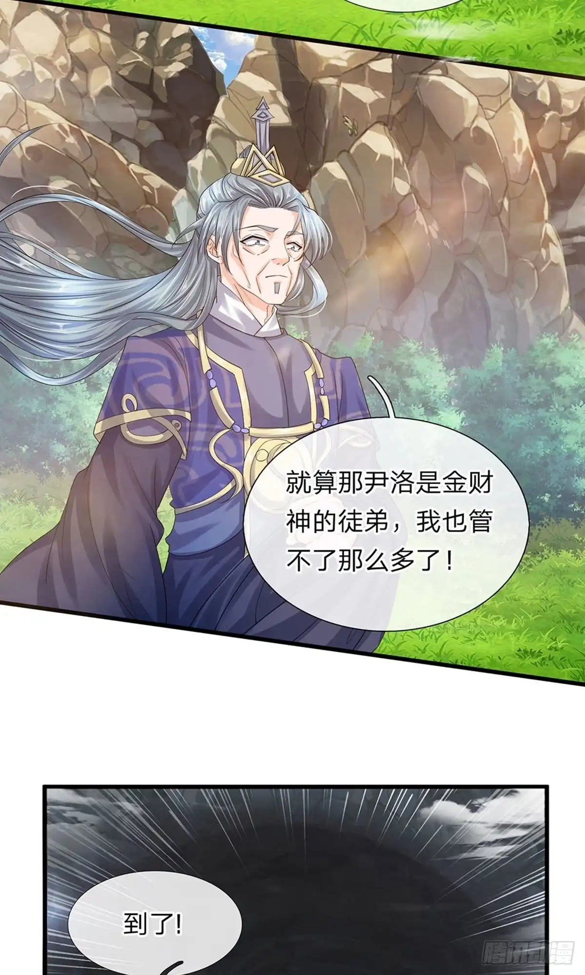 《修罗剑尊》第73话 第5页