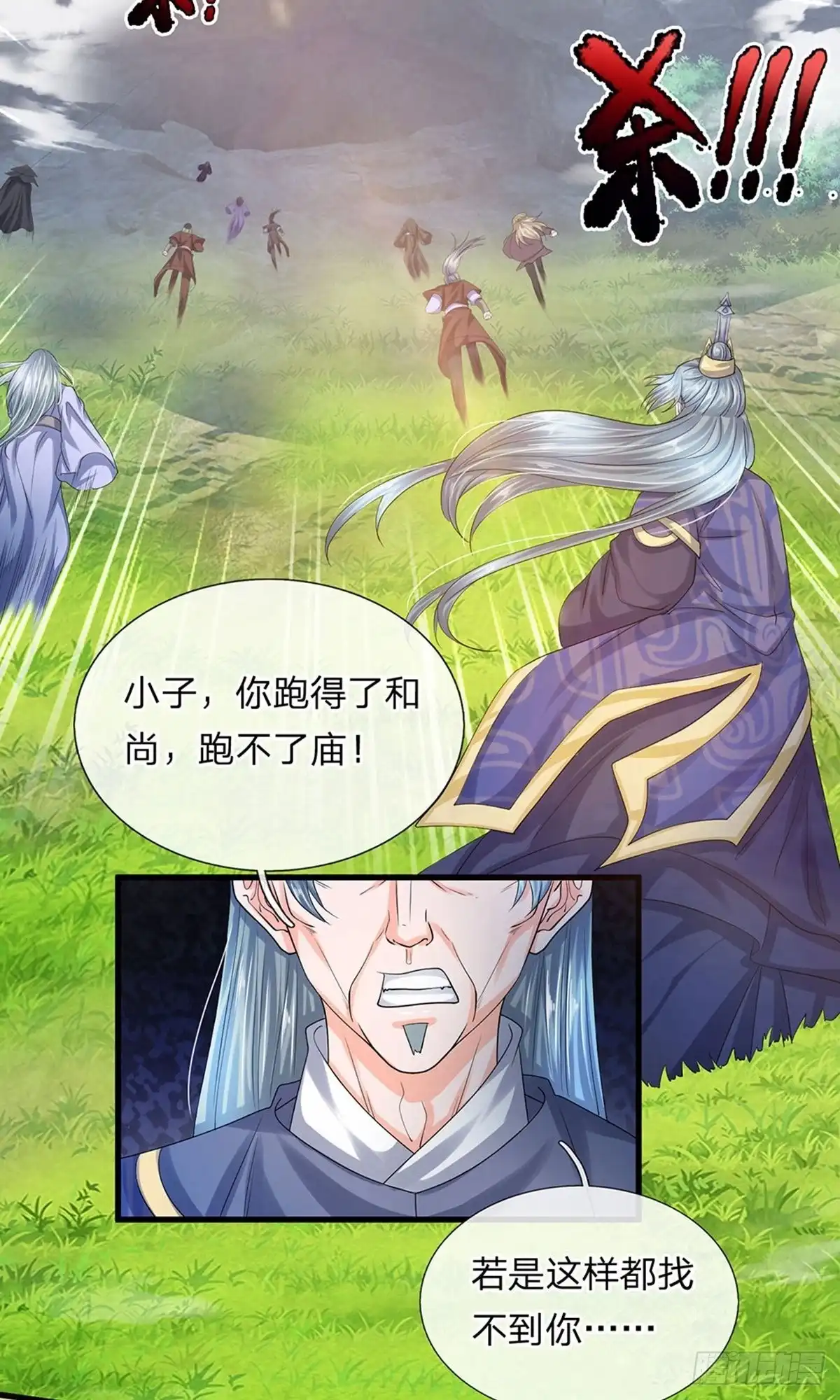 《修罗剑尊》第73话 第4页