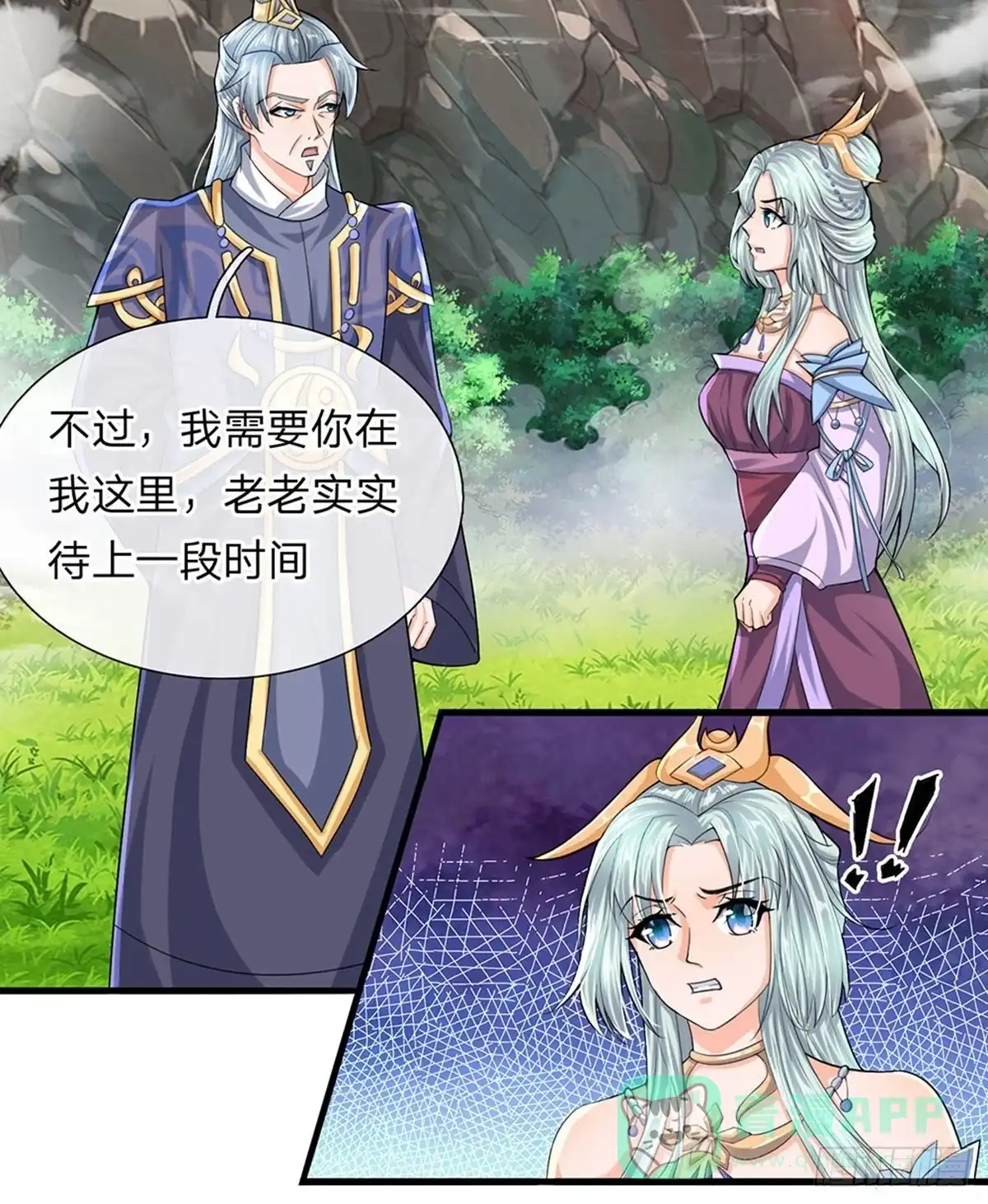《修罗剑尊》第73话 第16页