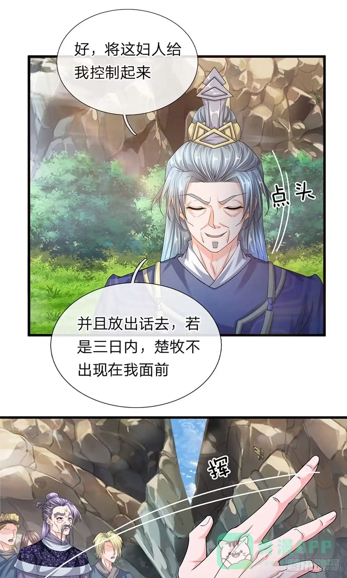 《修罗剑尊》第73话 第1页