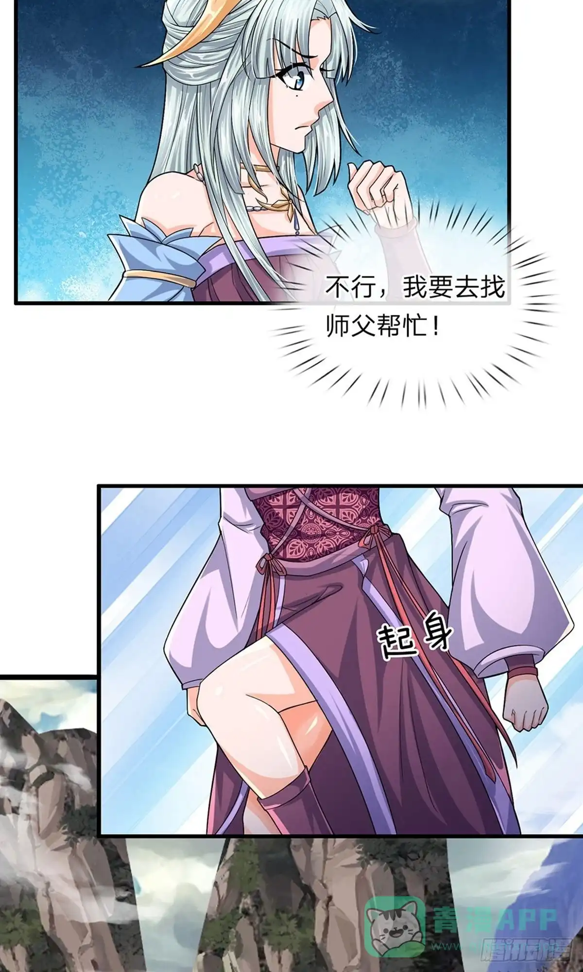 《修罗剑尊》第73话 第11页