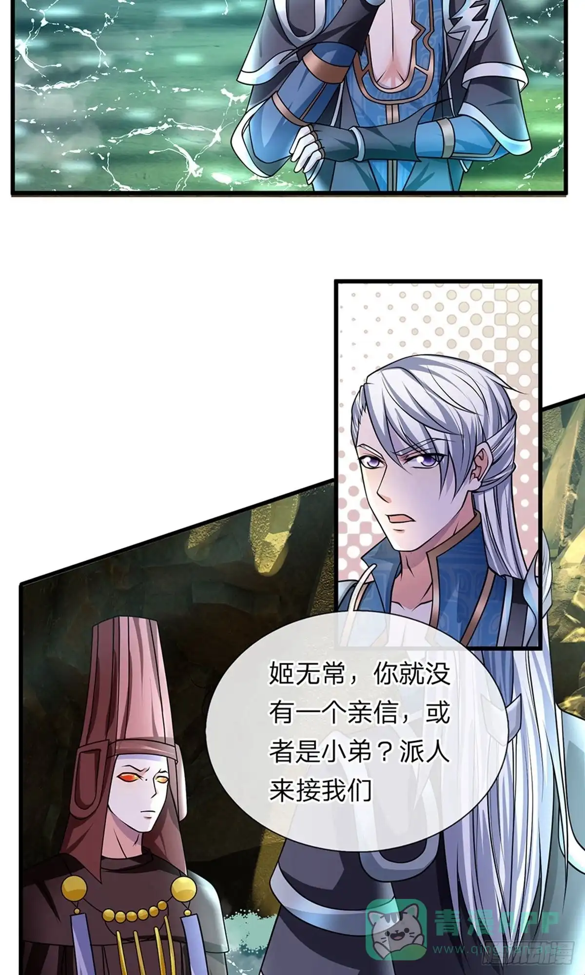 《修罗剑尊》第74话 第16页