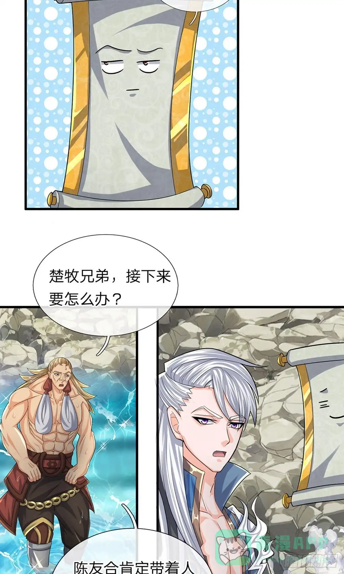 《修罗剑尊》第74话 第11页