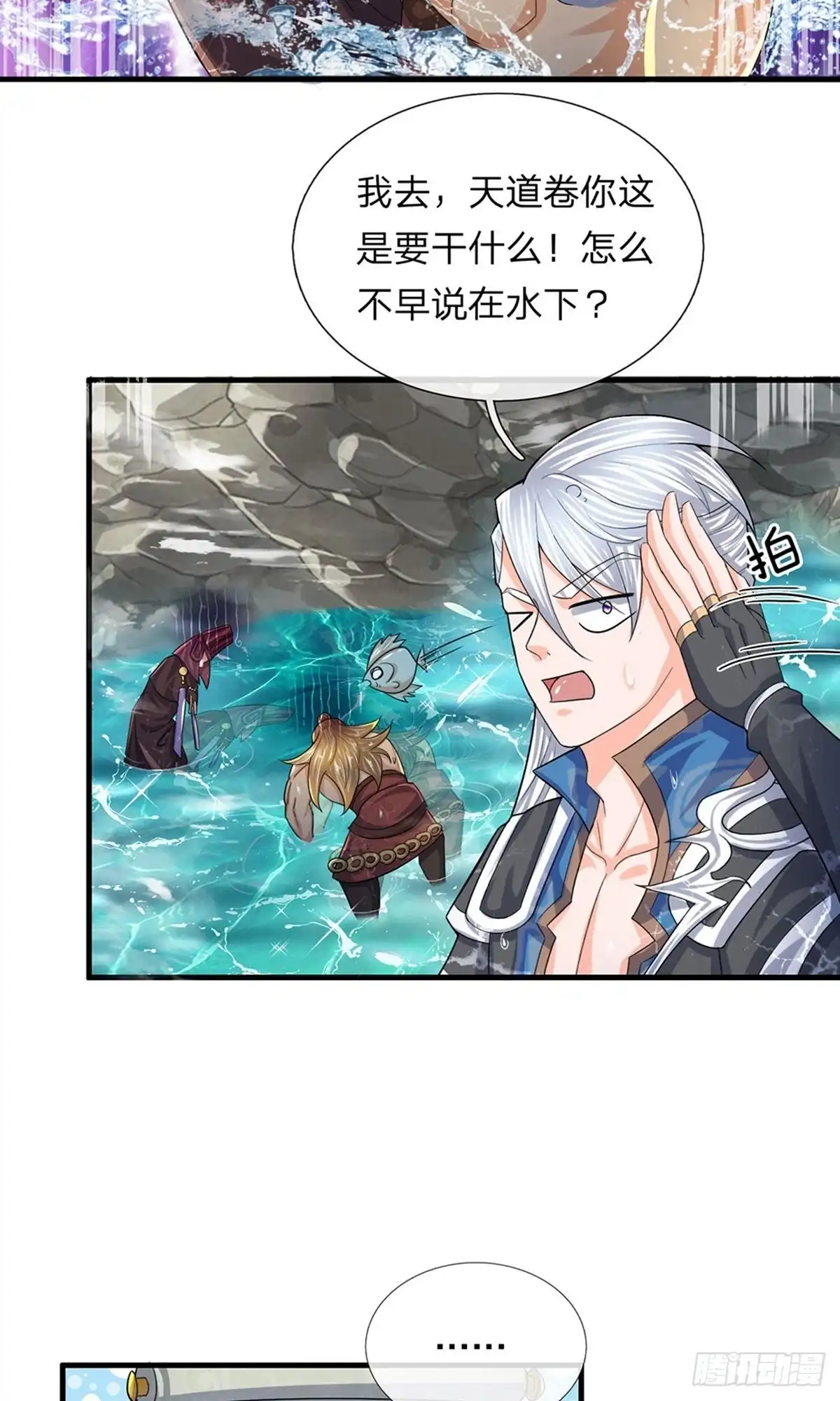 《修罗剑尊》第74话 第10页