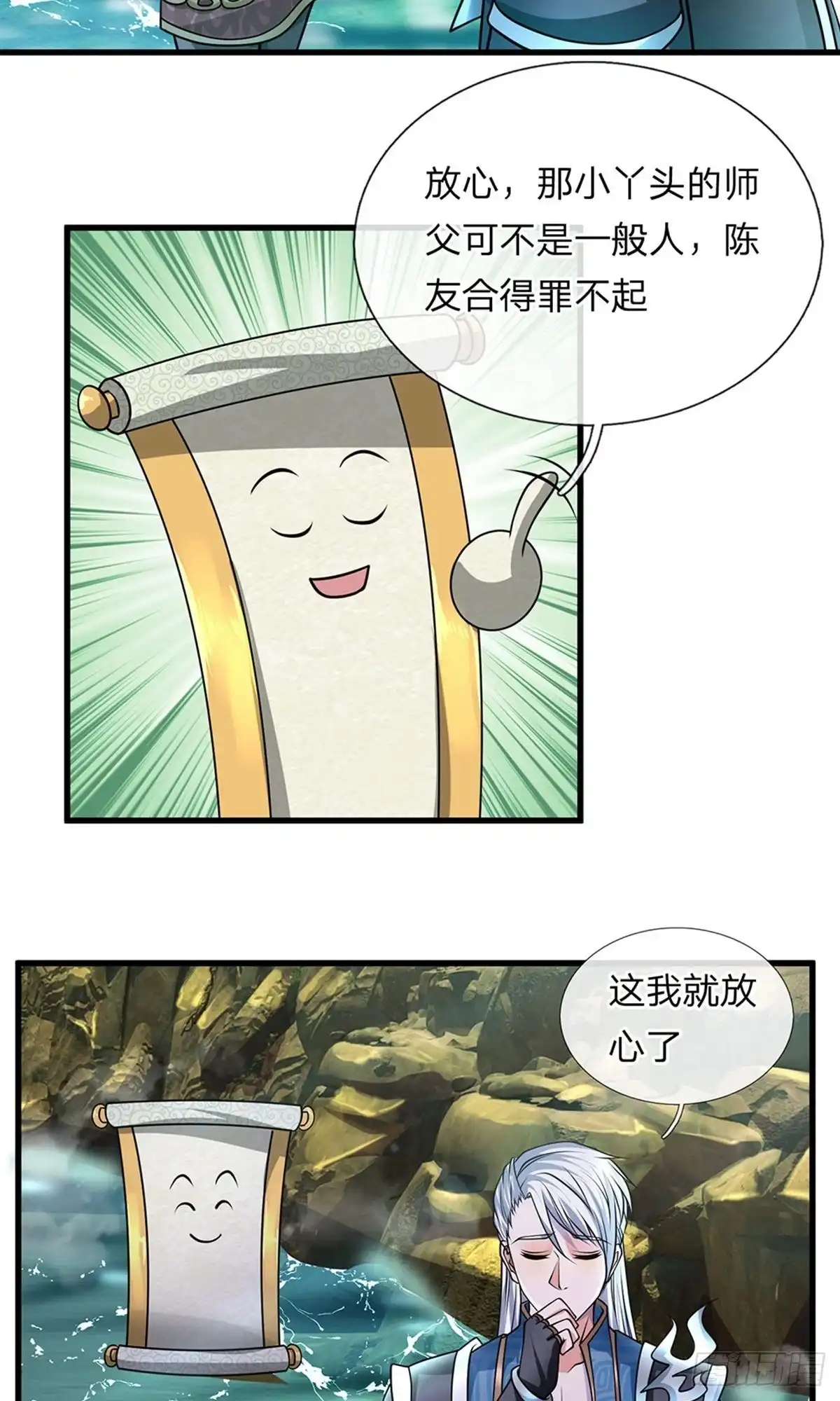 《修罗剑尊》第74话 第15页