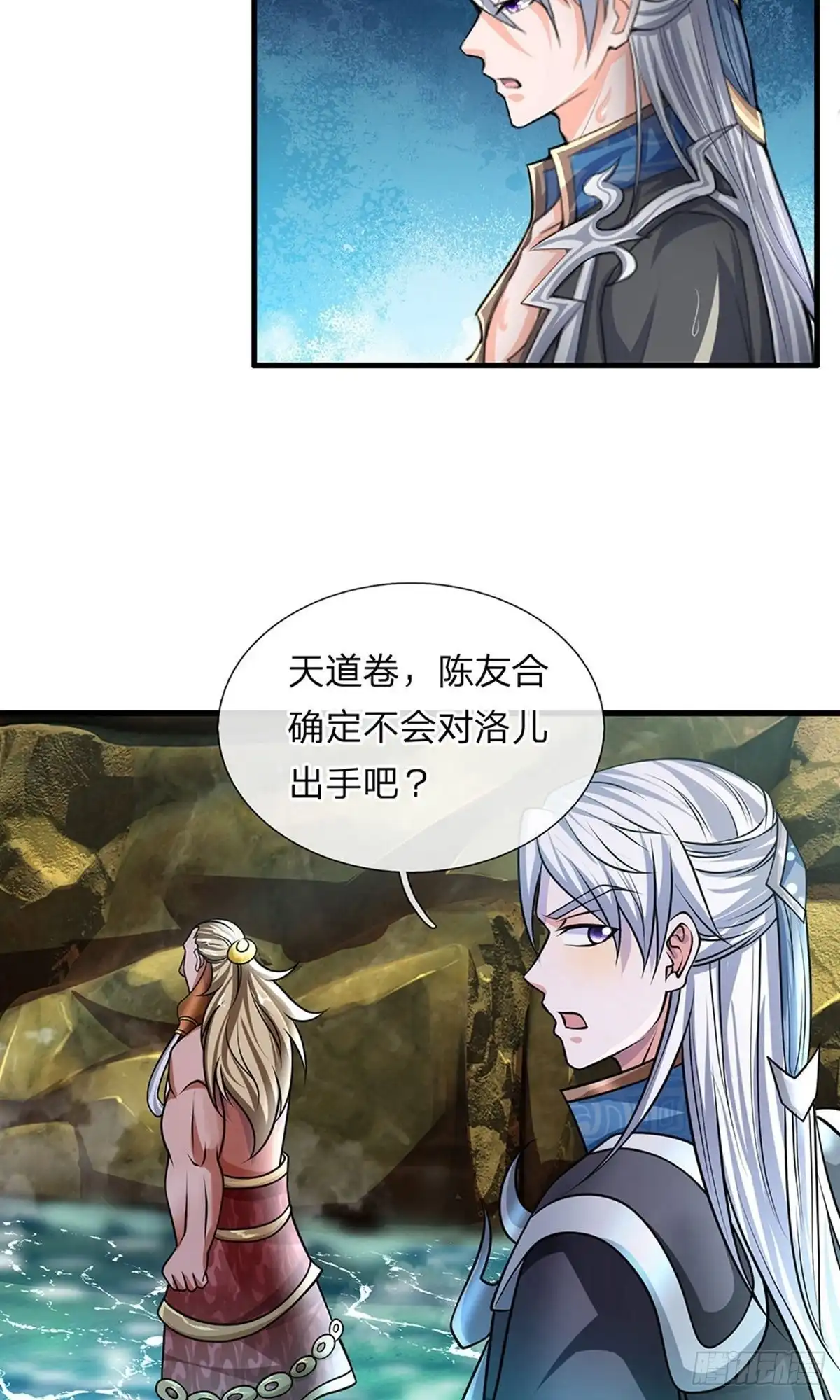 《修罗剑尊》第74话 第14页