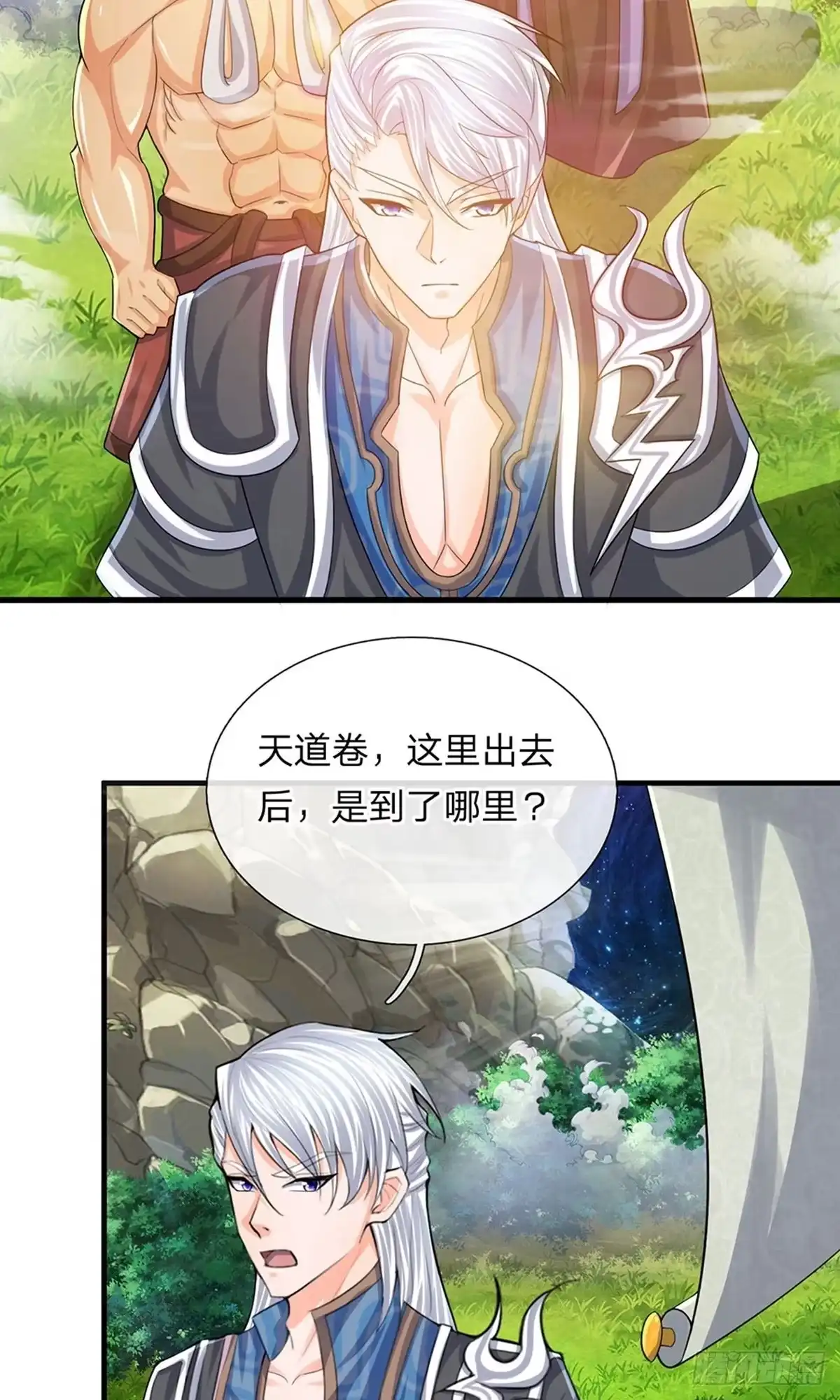 《修罗剑尊》第74话 第3页