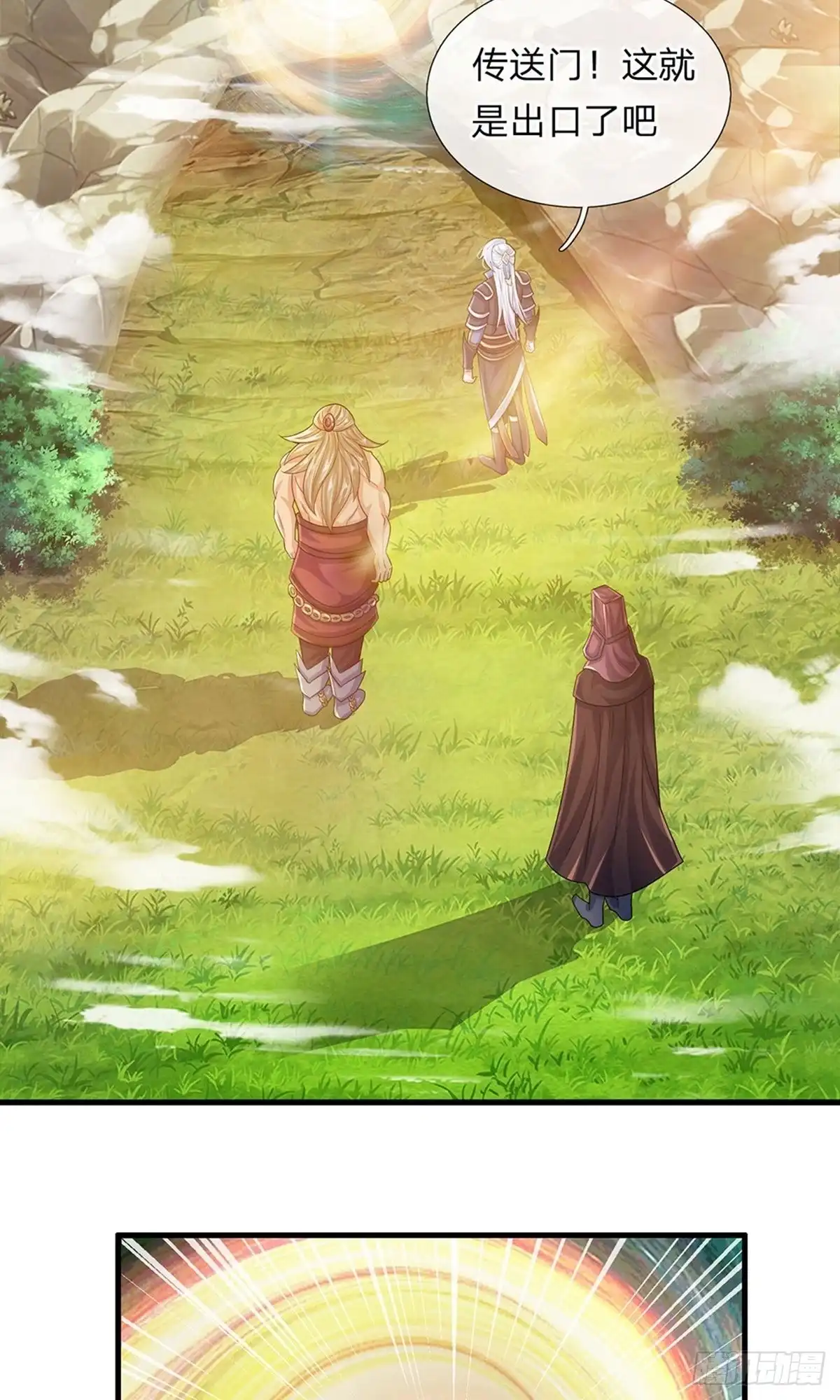 《修罗剑尊》第74话 第5页