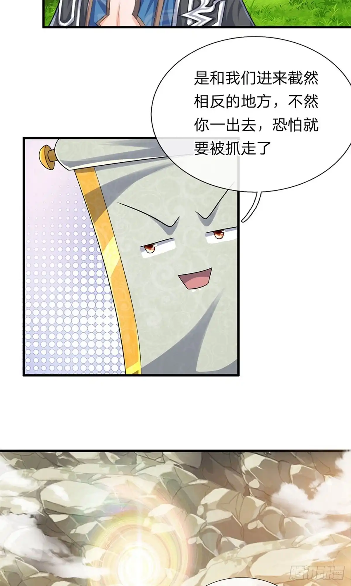 《修罗剑尊》第74话 第4页
