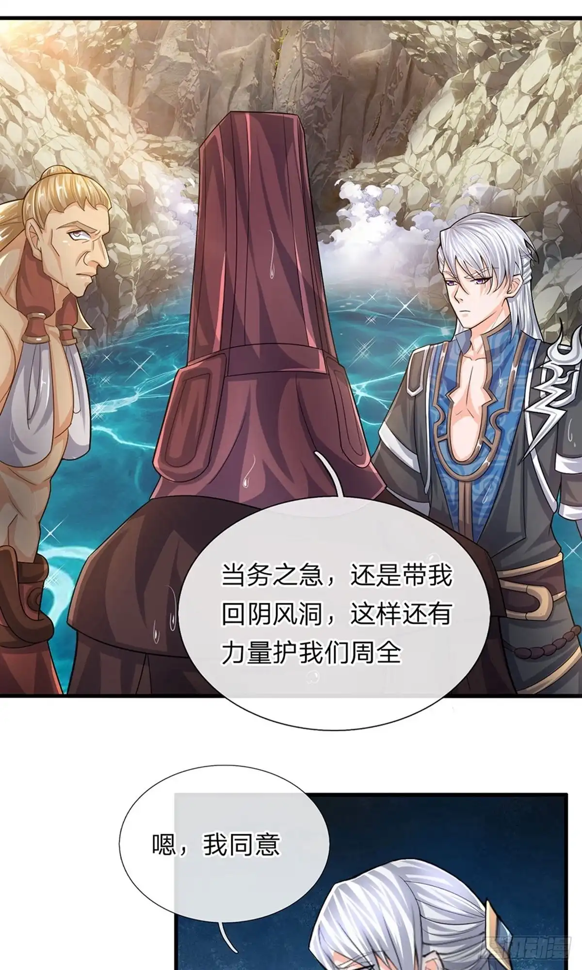 《修罗剑尊》第74话 第13页