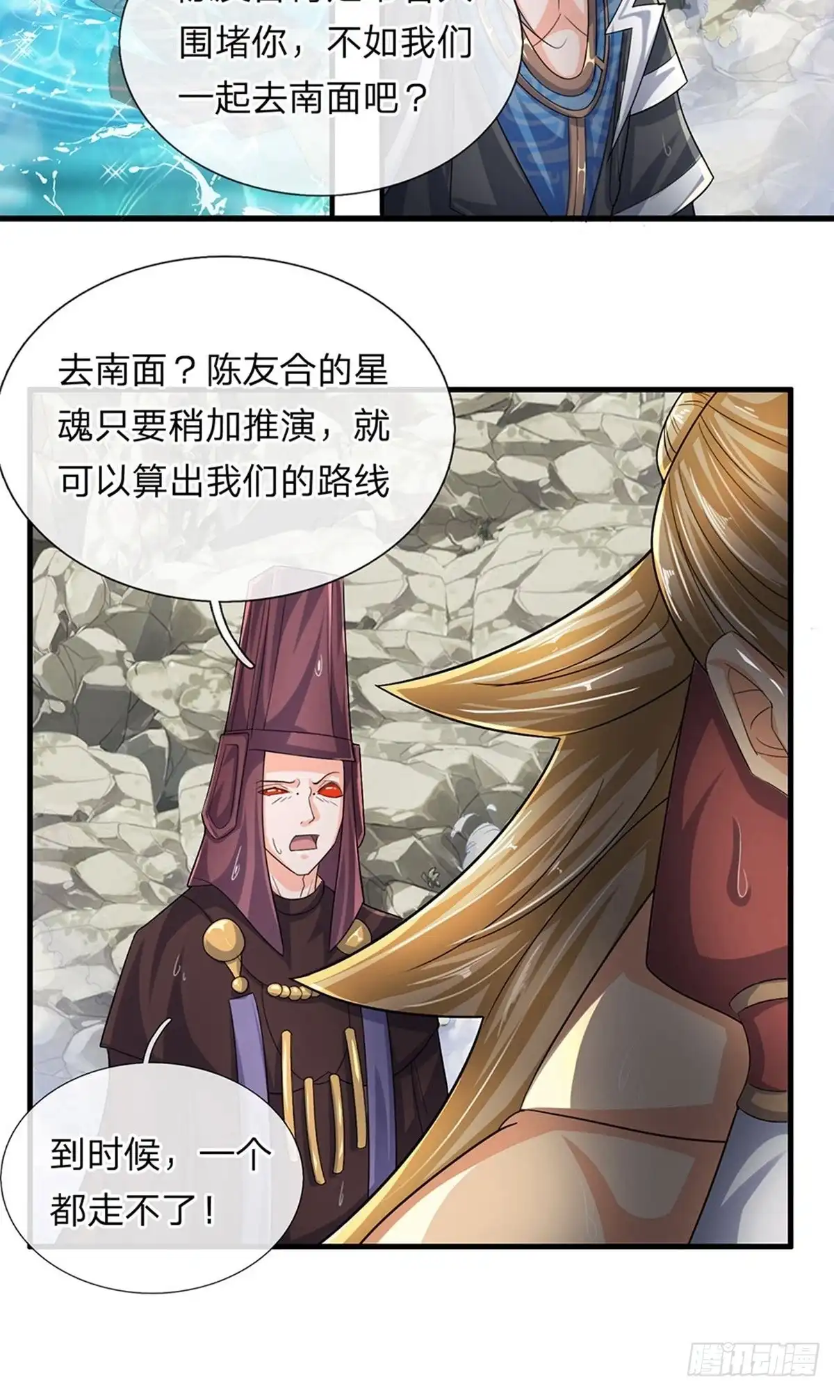 《修罗剑尊》第74话 第12页