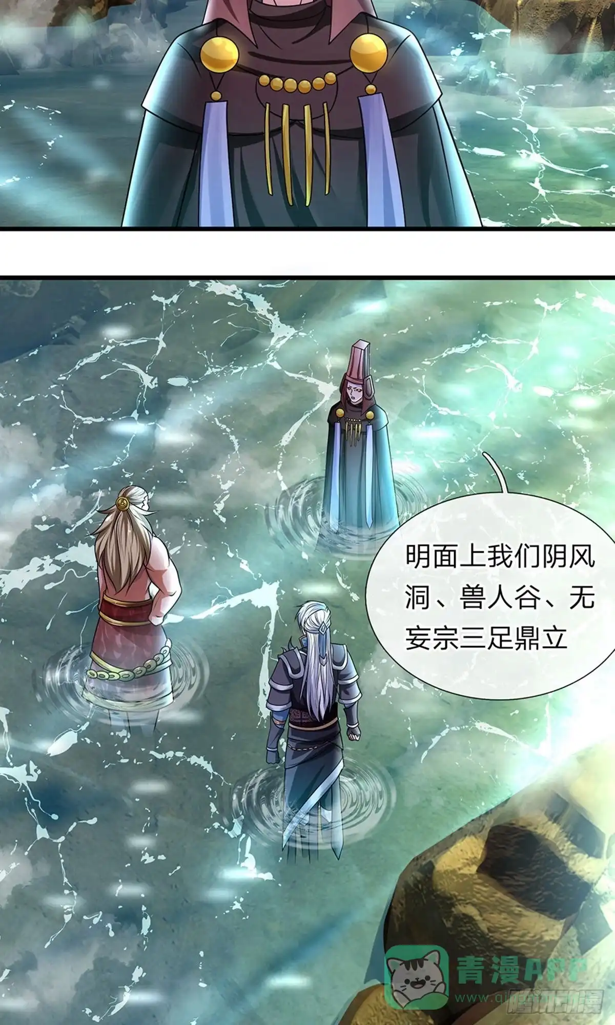 《修罗剑尊》第75话 第6页