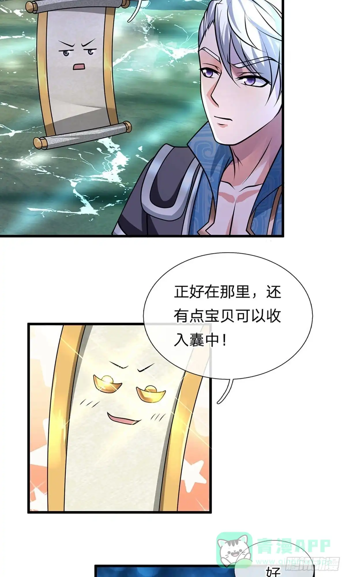《修罗剑尊》第75话 第11页