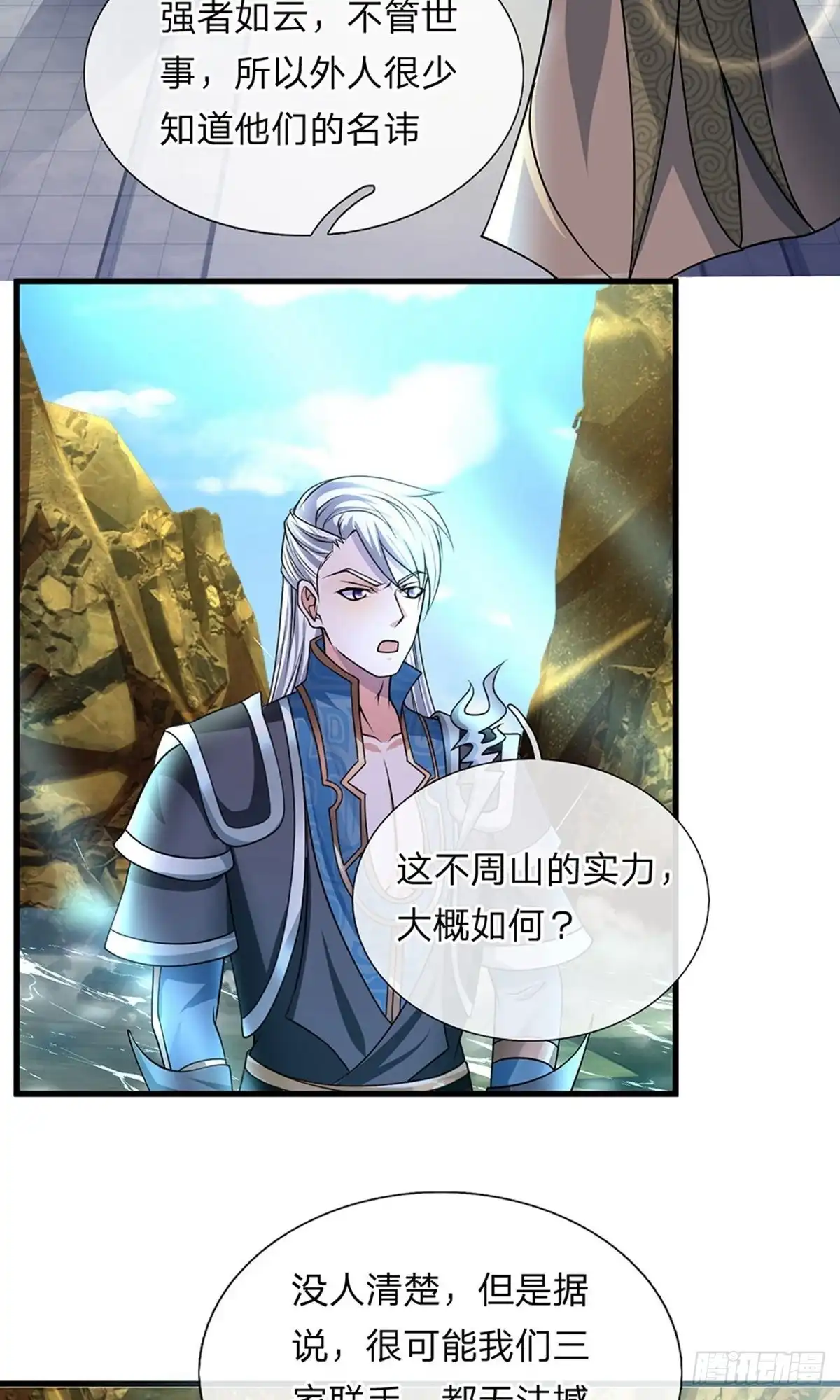 《修罗剑尊》第75话 第9页