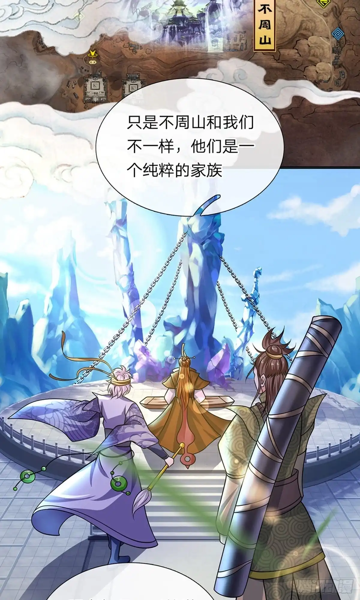 《修罗剑尊》第75话 第8页