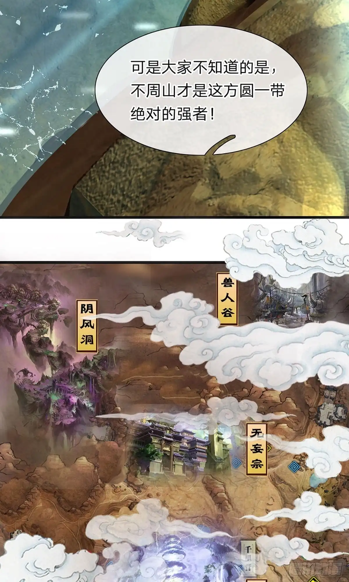 《修罗剑尊》第75话 第7页
