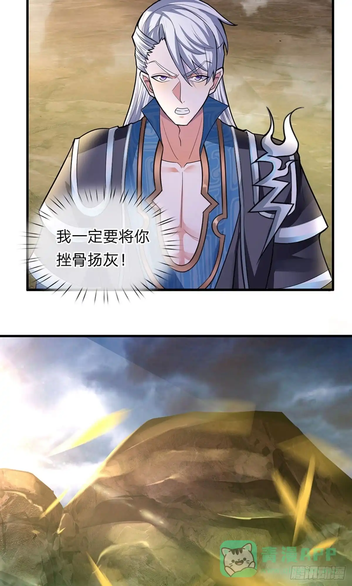 《修罗剑尊》第76话 第11页