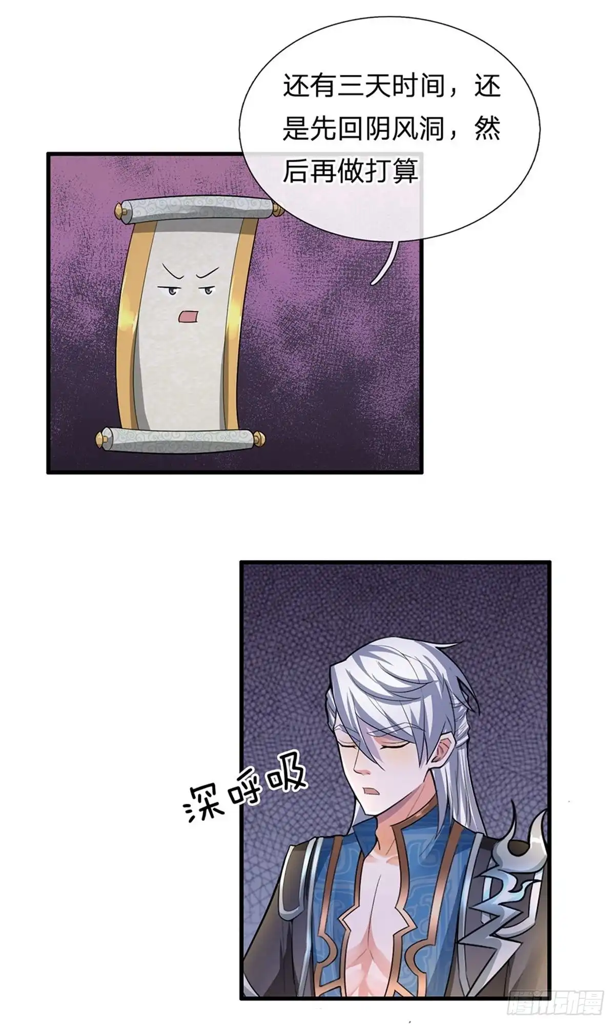 《修罗剑尊》第76话 第9页