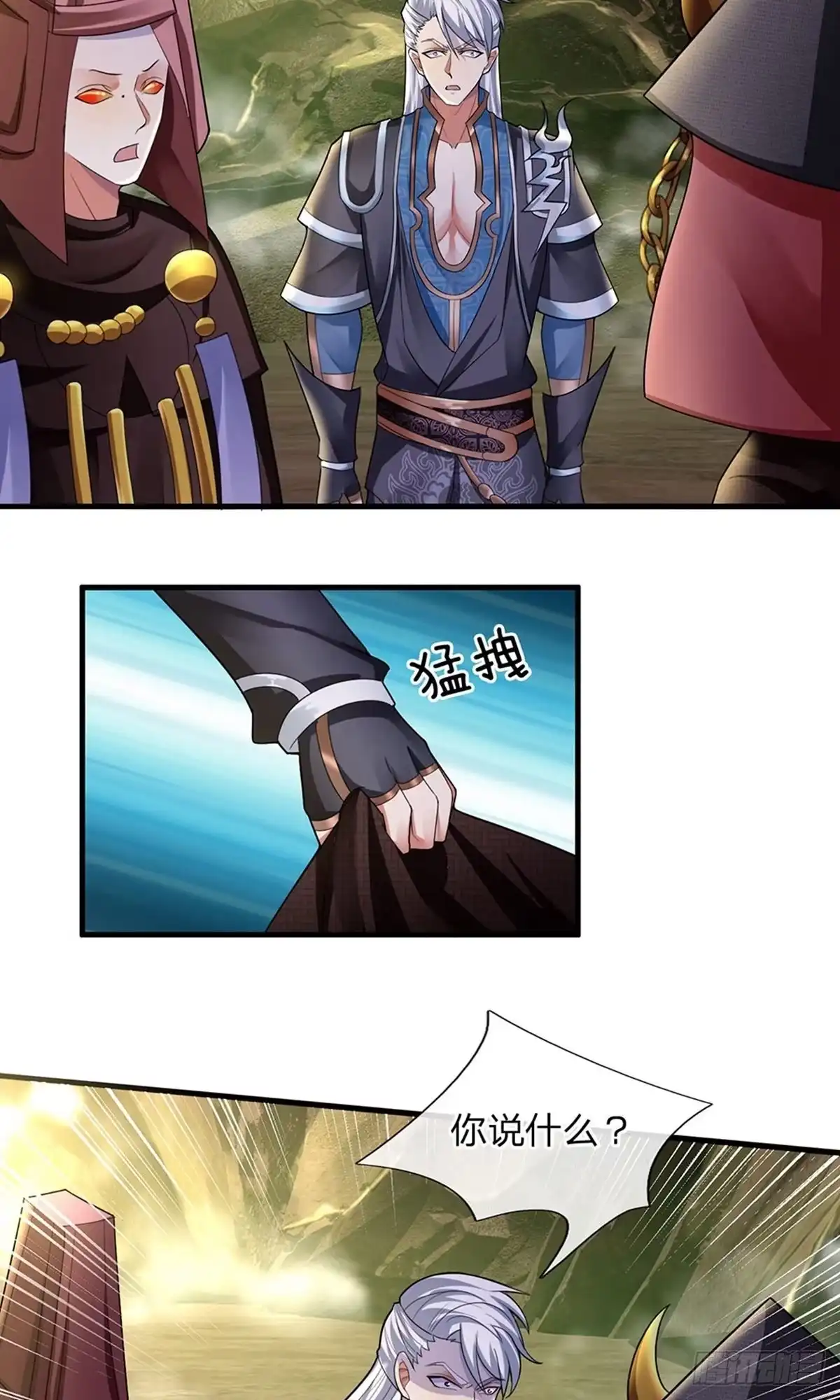 《修罗剑尊》第76话 第4页