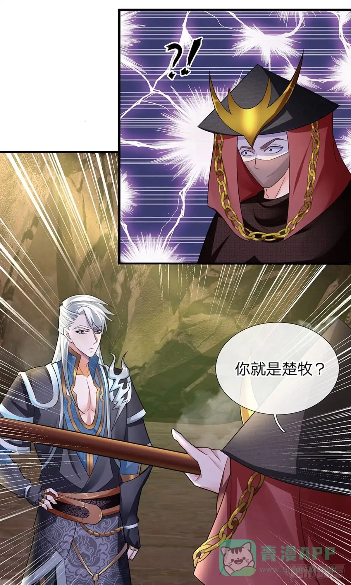 《修罗剑尊》第76话 第1页