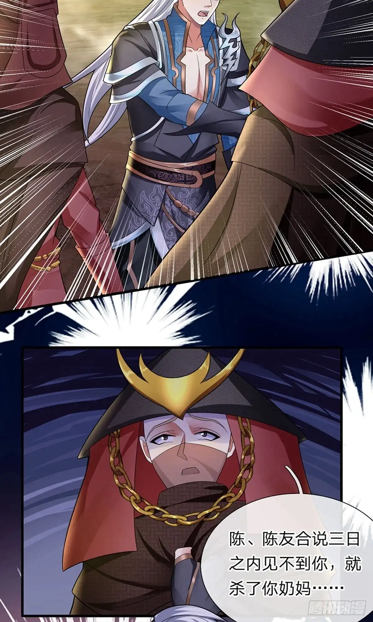 《修罗剑尊》第76话 第5页