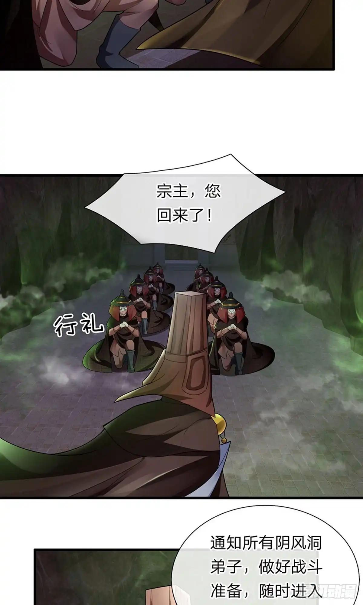 《修罗剑尊》第76话 第14页