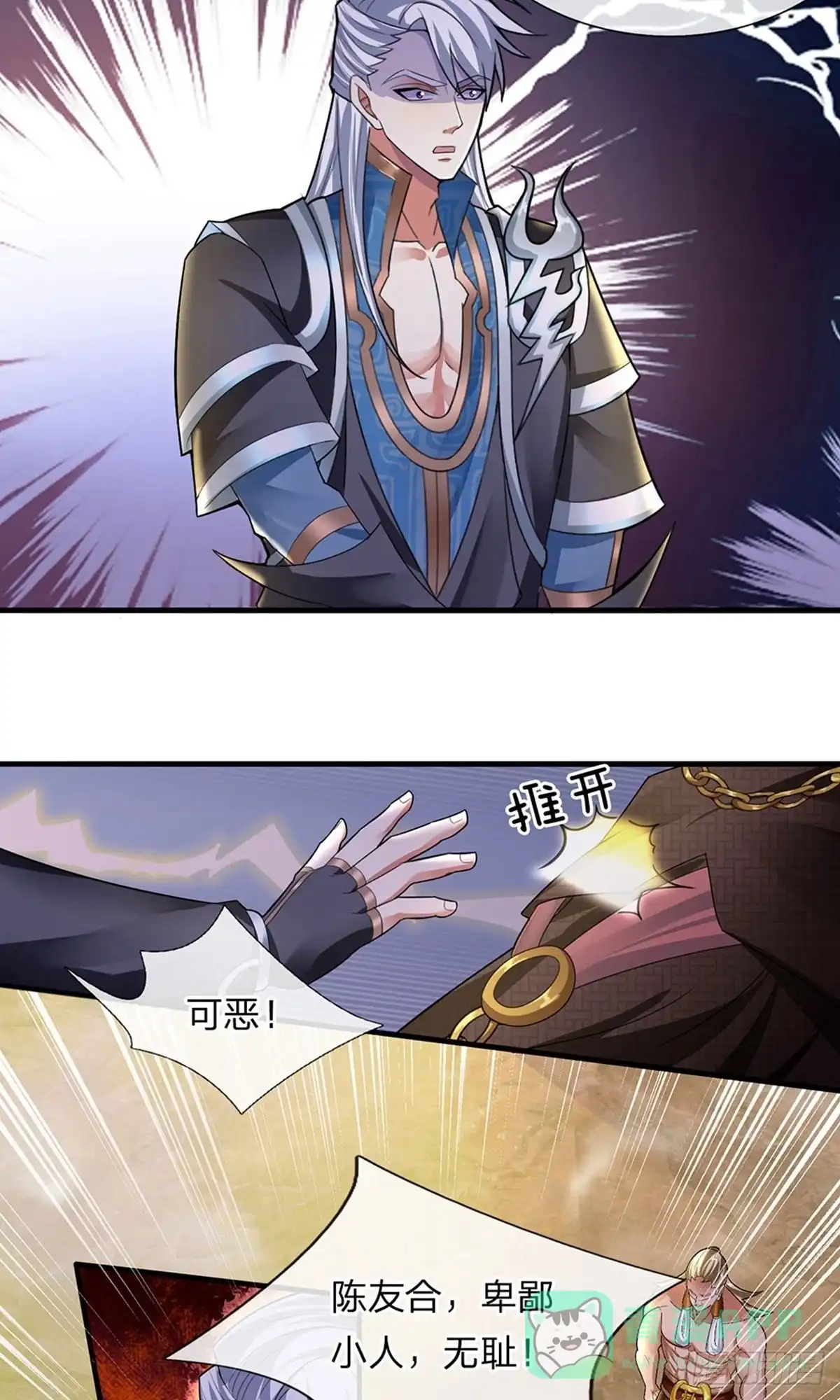 《修罗剑尊》第76话 第6页