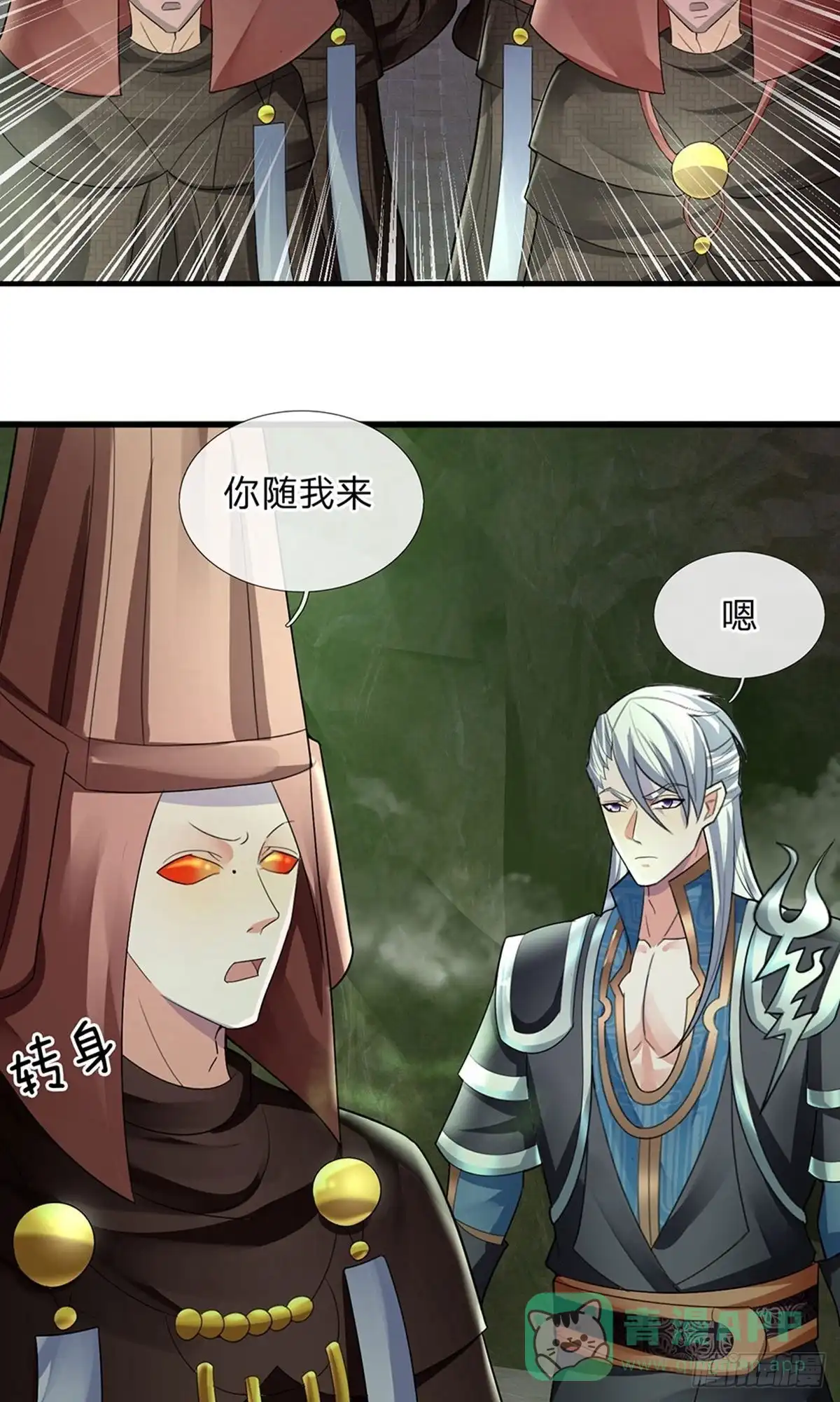 《修罗剑尊》第76话 第16页