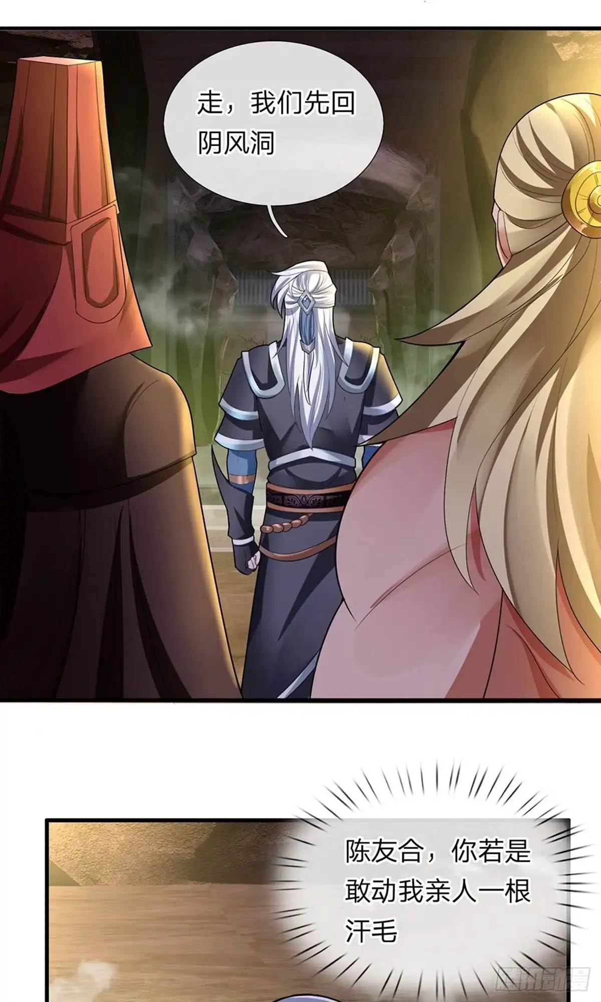 《修罗剑尊》第76话 第10页