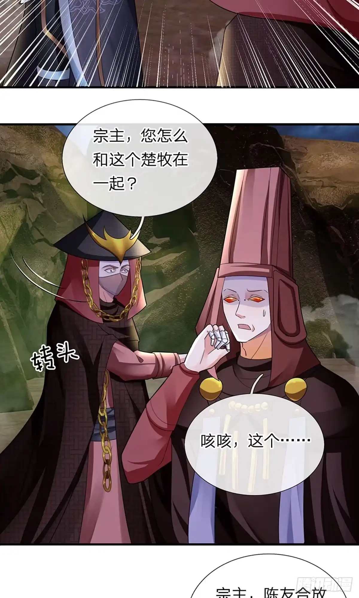 《修罗剑尊》第76话 第2页