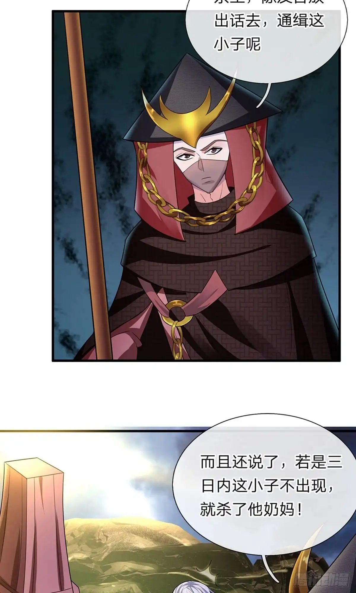 《修罗剑尊》第76话 第3页