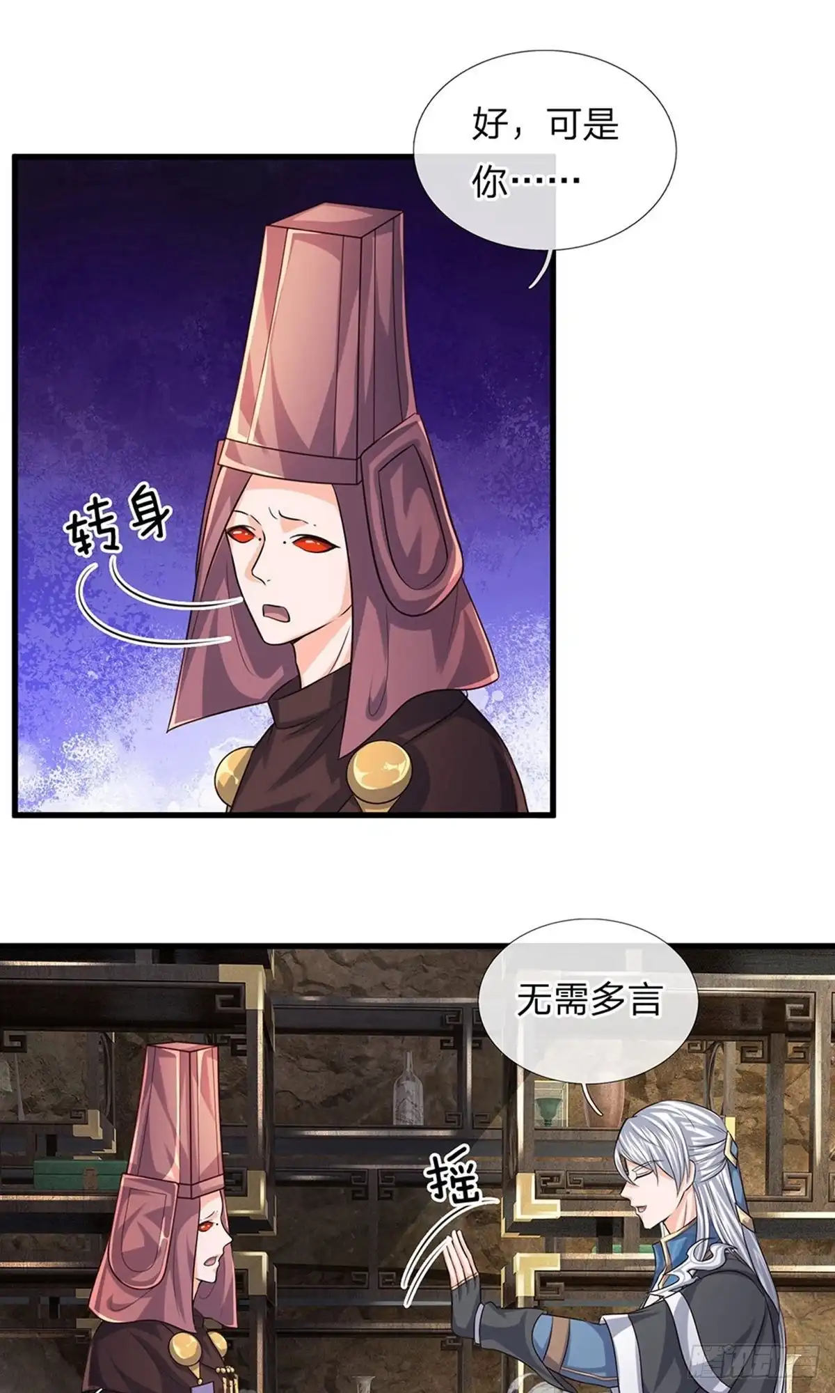 《修罗剑尊》第77话 第10页