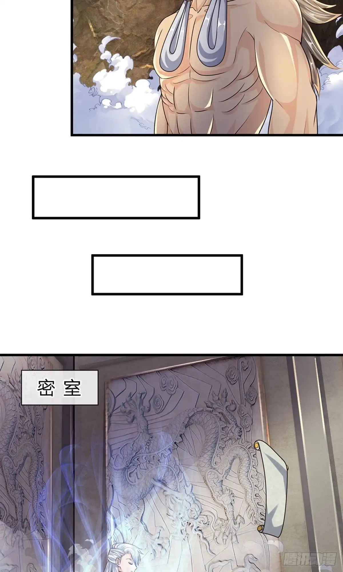 《修罗剑尊》第77话 第13页