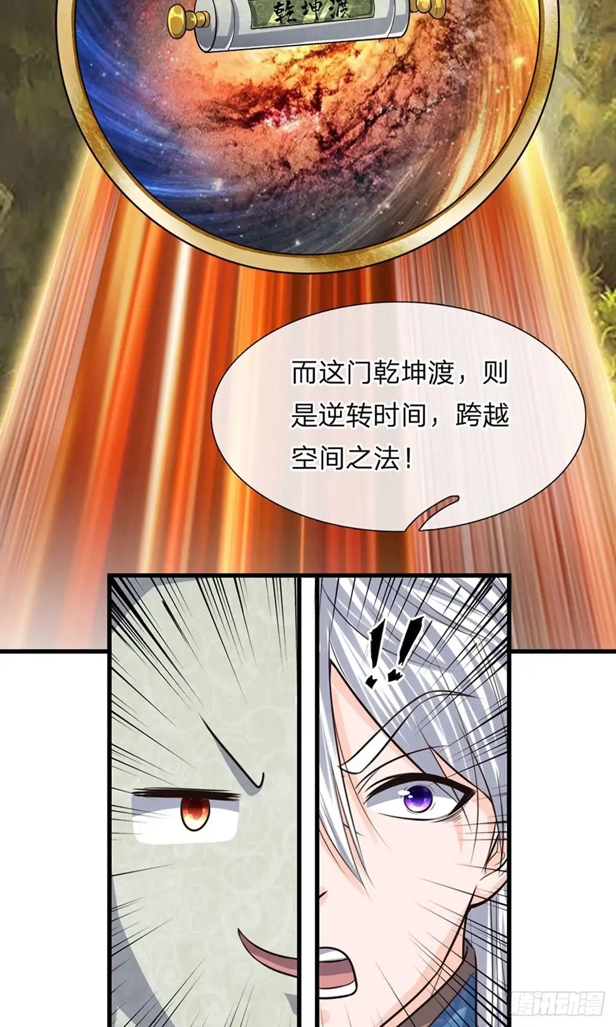 《修罗剑尊》第77话 第18页