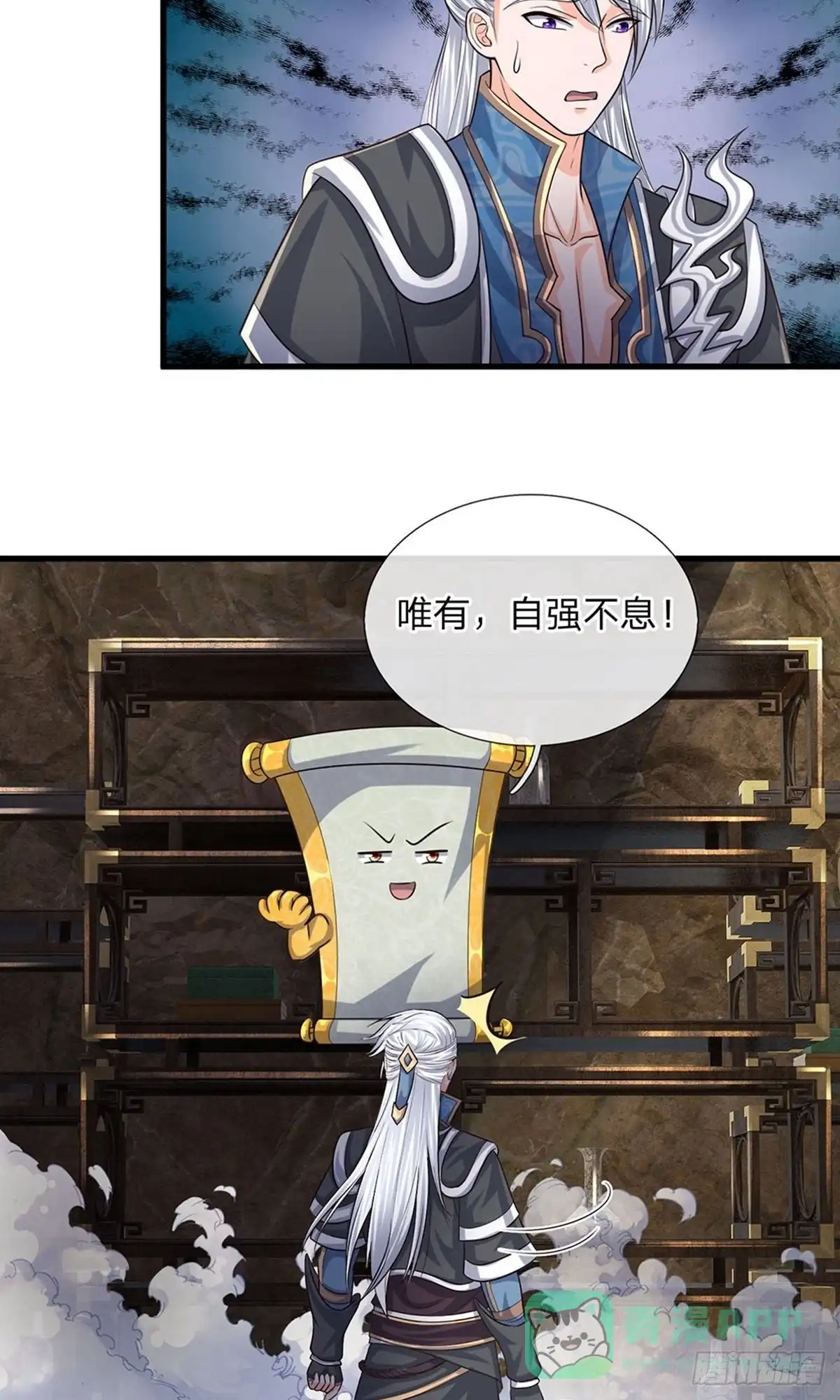《修罗剑尊》第77话 第6页