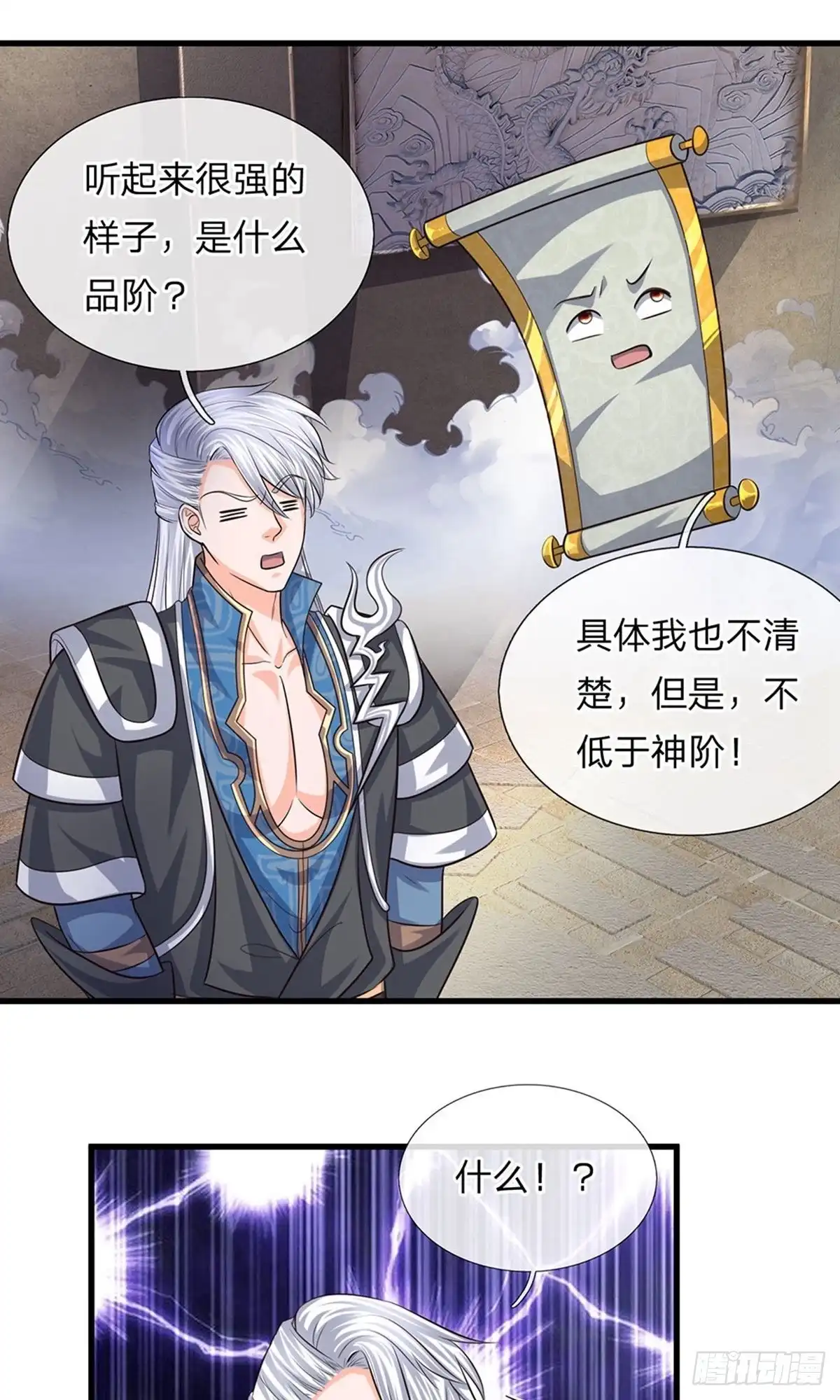 《修罗剑尊》第77话 第15页