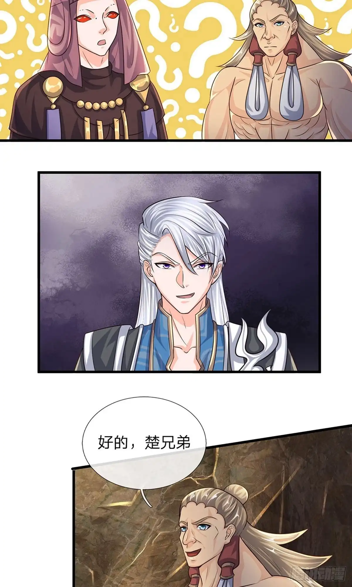 《修罗剑尊》第77话 第12页