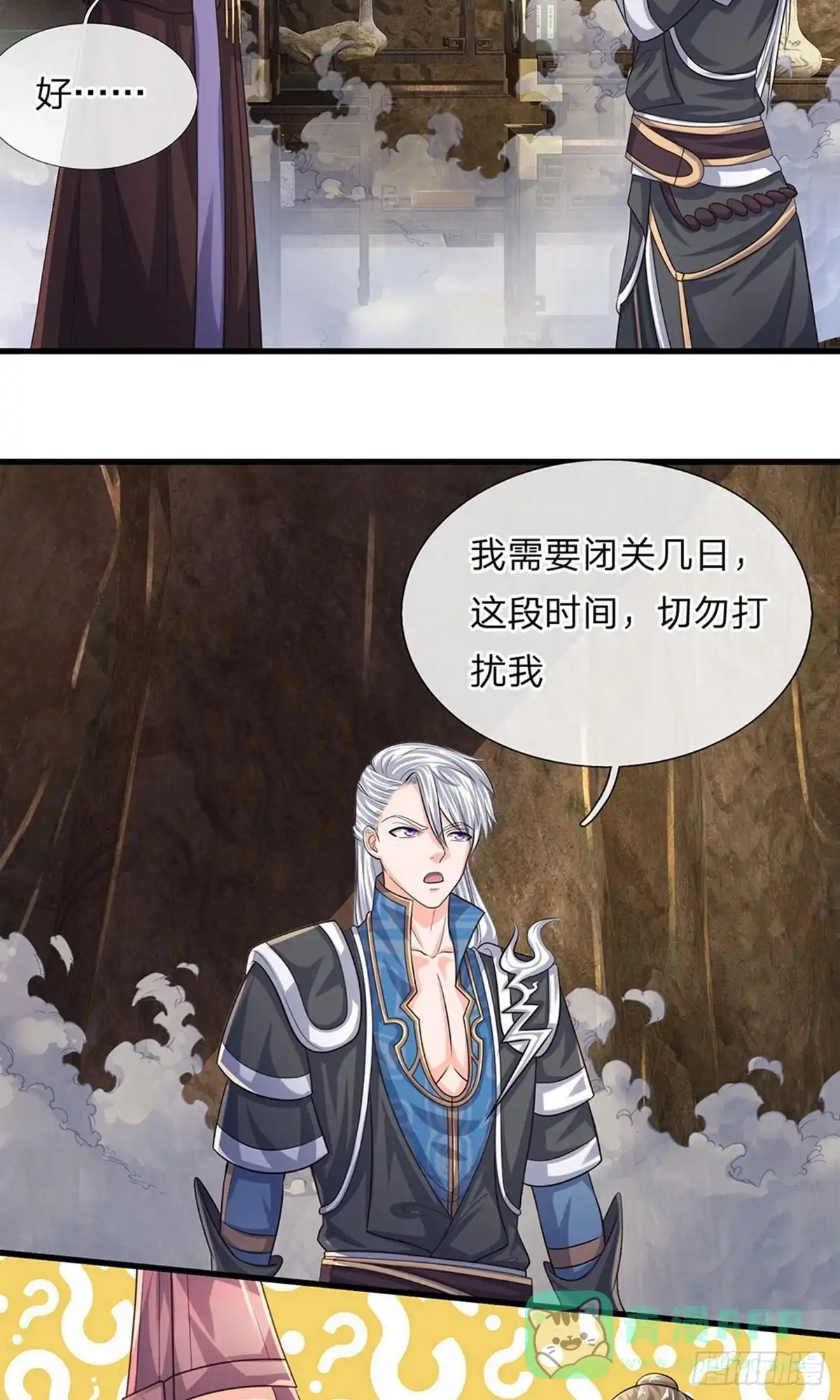 《修罗剑尊》第77话 第11页