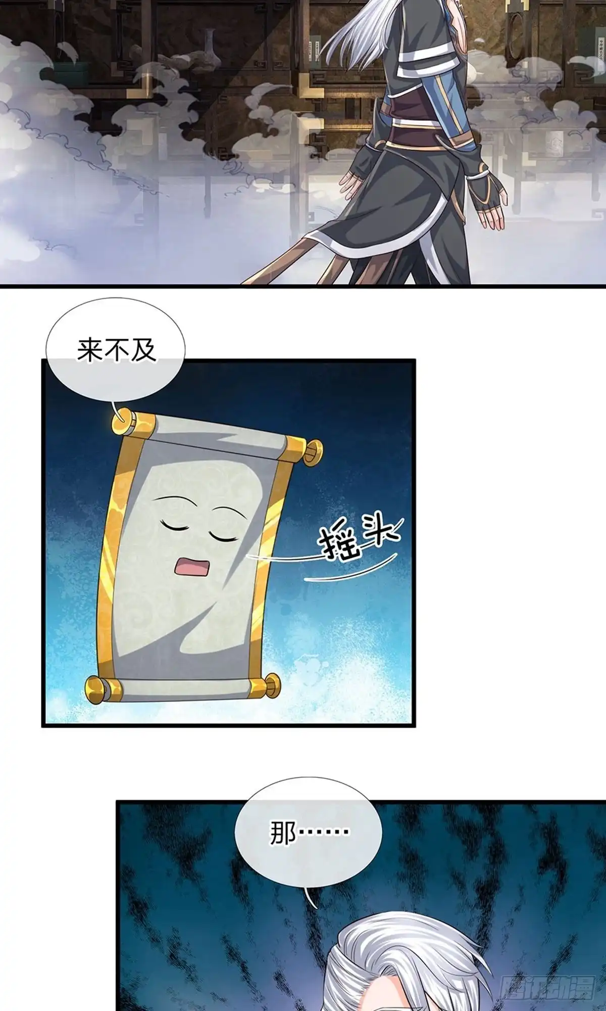 《修罗剑尊》第77话 第5页