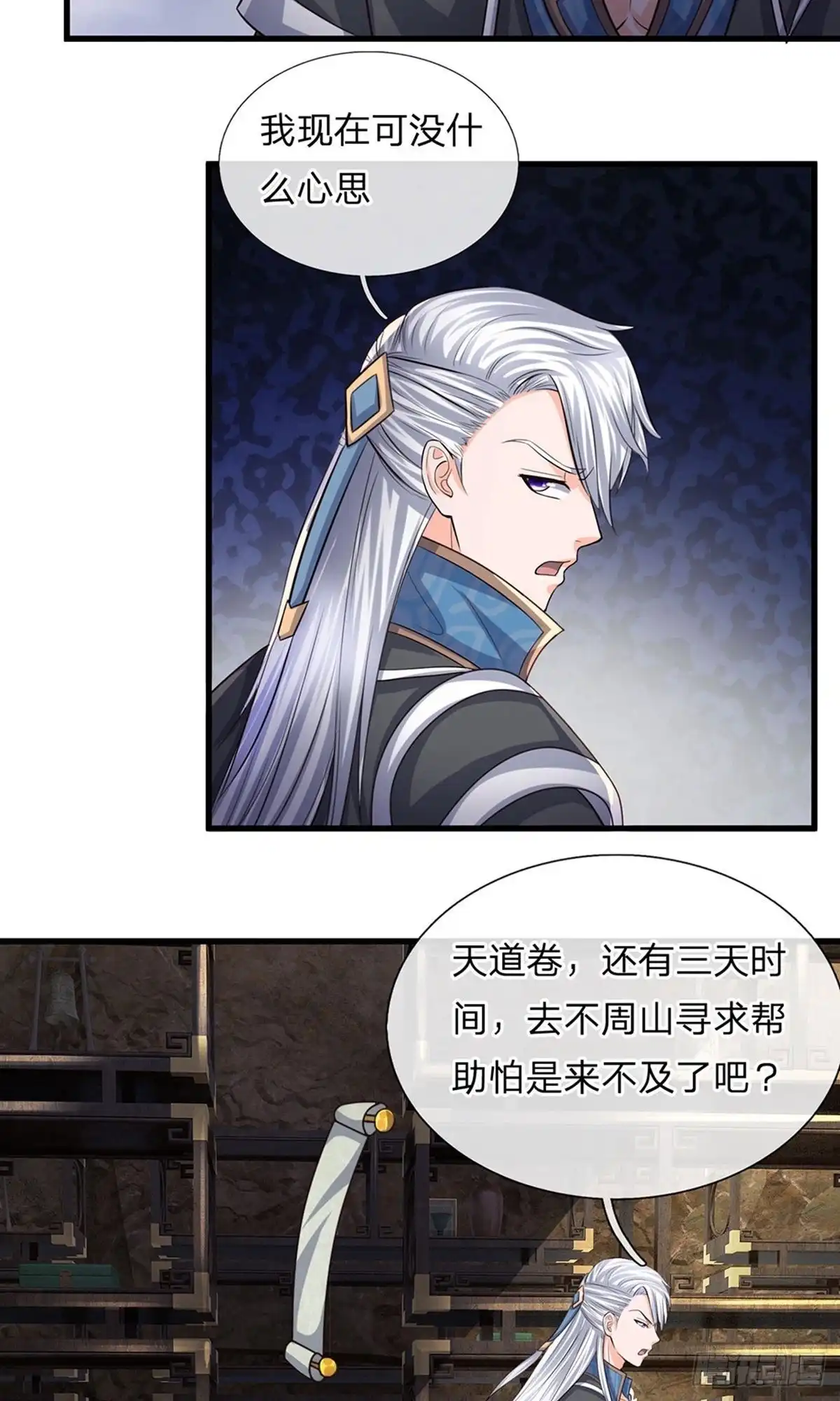 《修罗剑尊》第77话 第4页