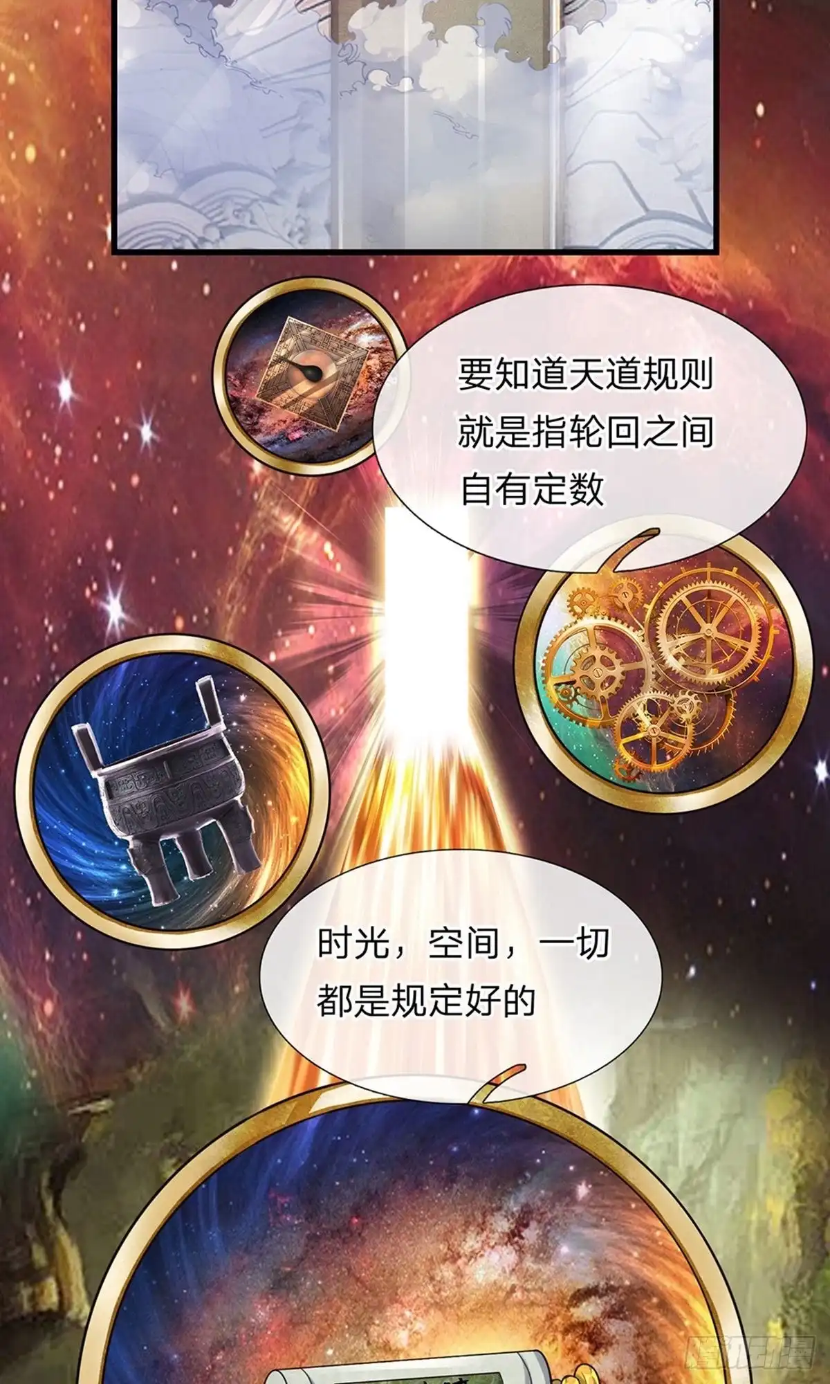 《修罗剑尊》第77话 第17页