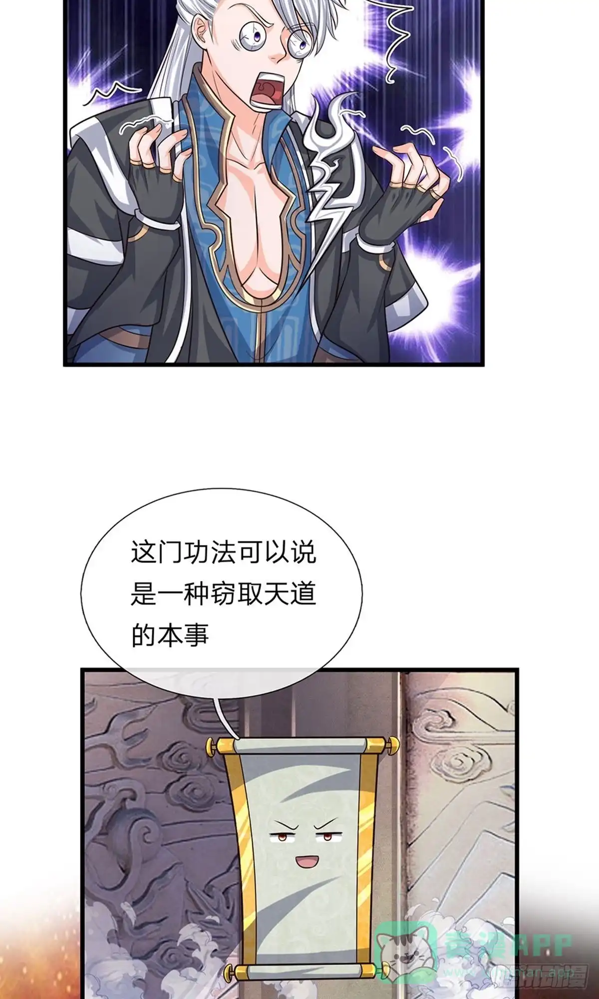 《修罗剑尊》第77话 第16页