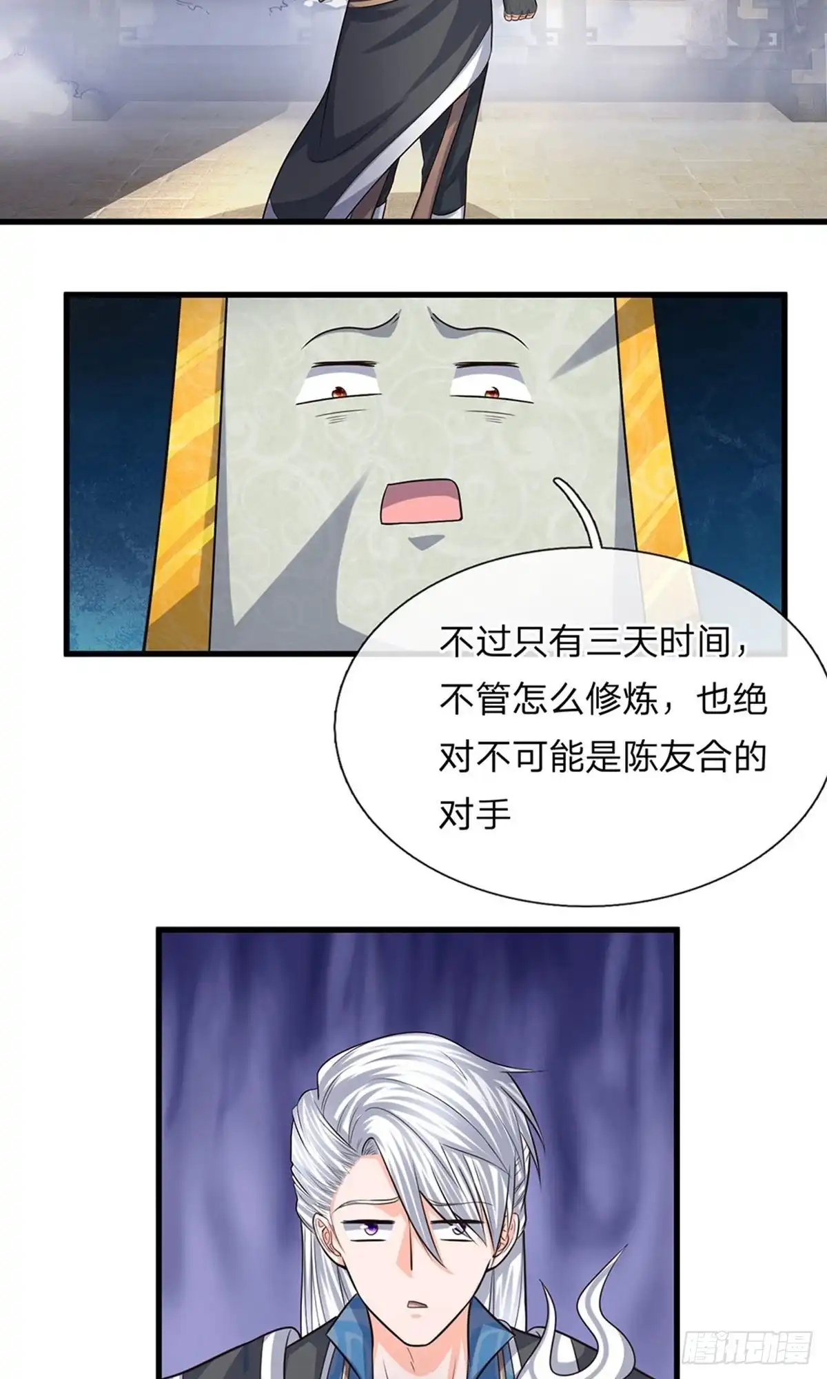 《修罗剑尊》第77话 第7页
