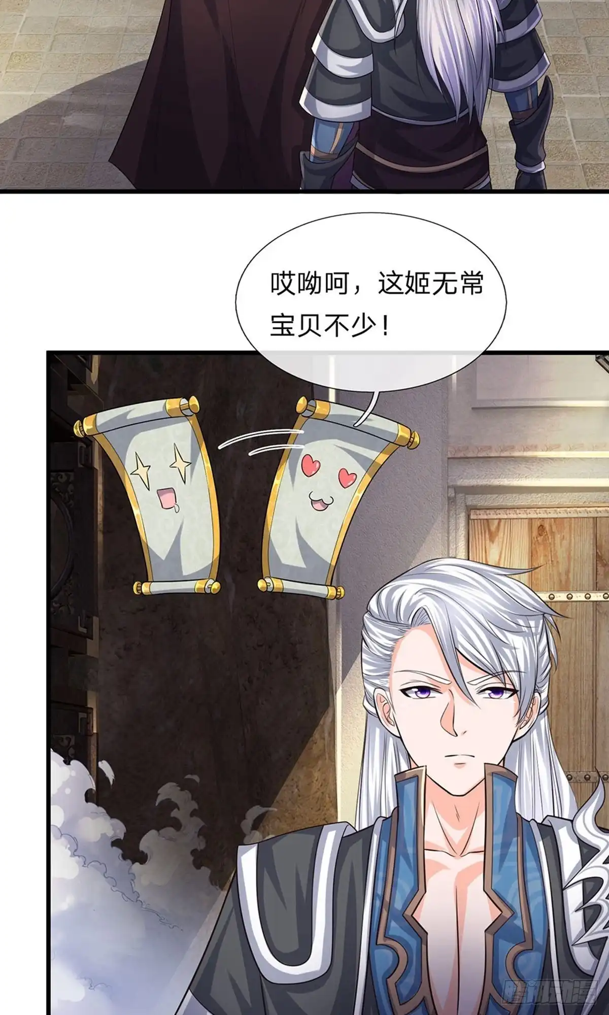 《修罗剑尊》第77话 第3页