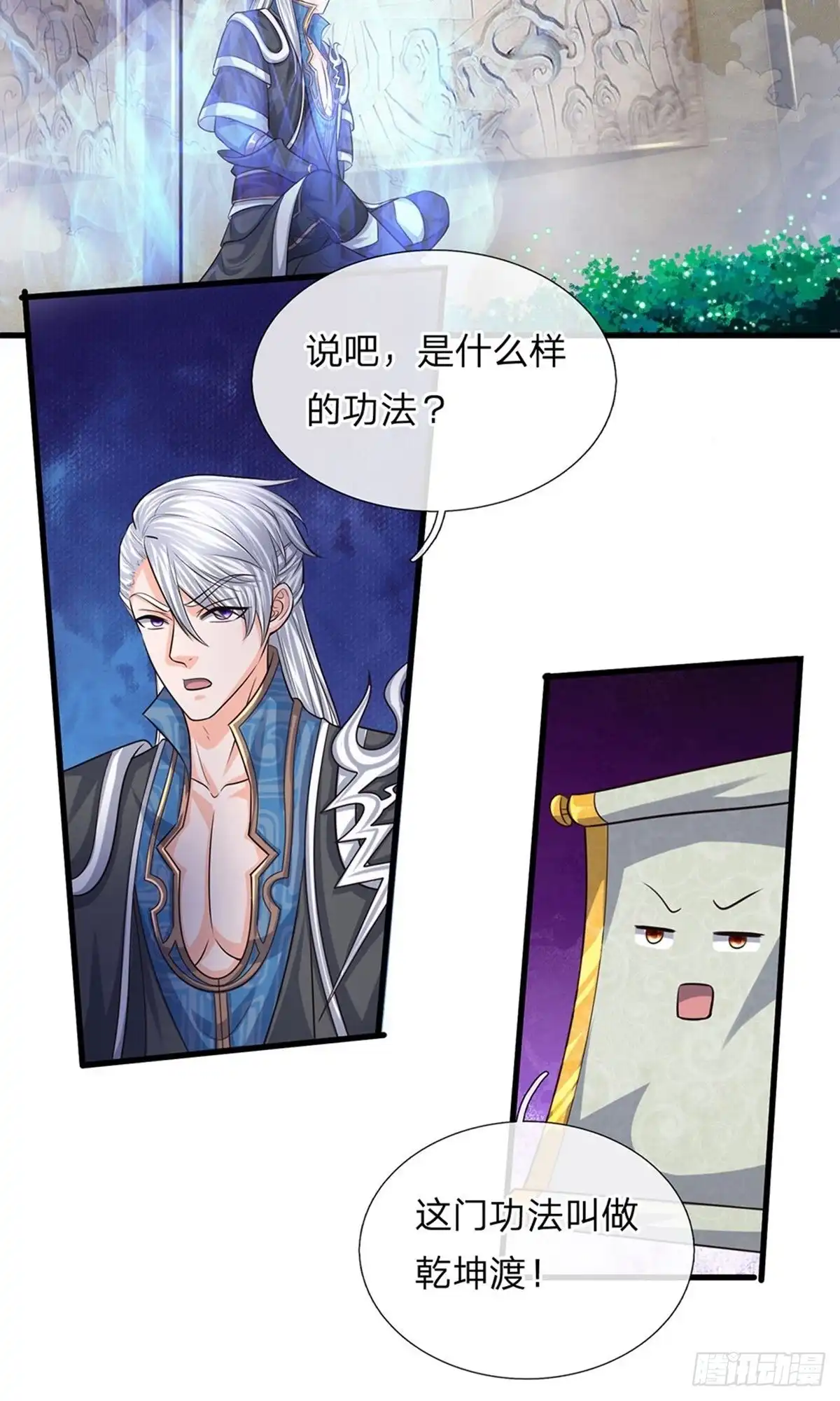 《修罗剑尊》第77话 第14页